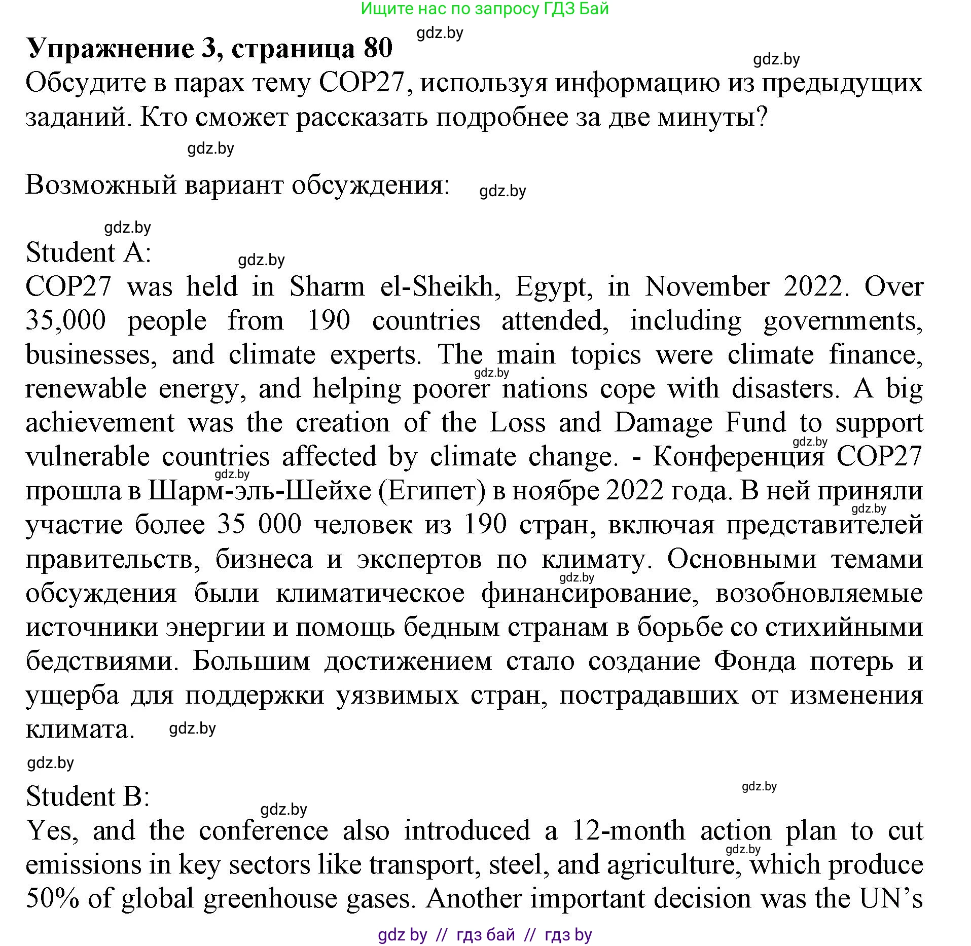 Английский язык (english), 11 класс практикум (activity book ), авторы: Демченко Наталья Валентиновна, Бушуева Эдите Владиславовна, Севрюкова Татьяна Юрьевна, Лапицкая Людмила Михайловна (Lapitskaya Ludmila), Романчук Вероника Романовна, Яковчиц Т Н, издательство Аверсэв, Минск, 2023, Часть 1, страница 80, номер 3, Решение