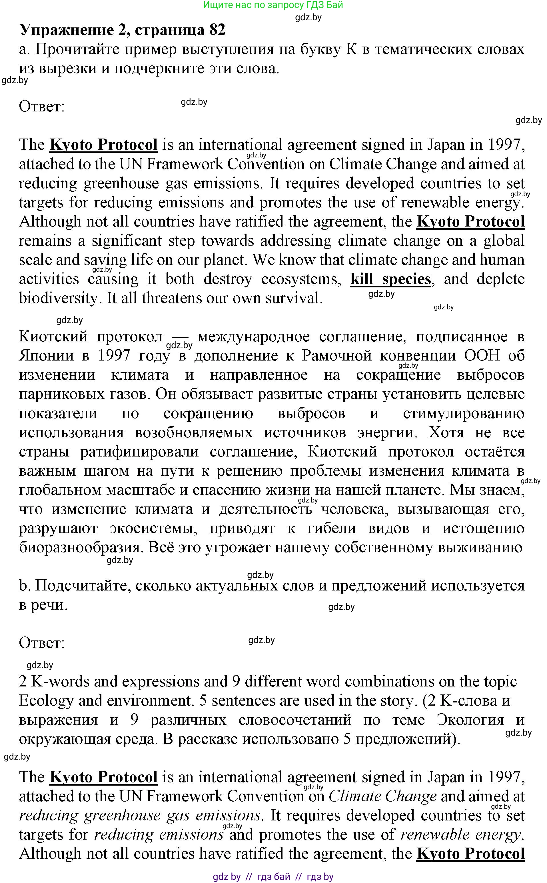 Английский язык (english), 11 класс практикум (activity book ), авторы: Демченко Наталья Валентиновна, Бушуева Эдите Владиславовна, Севрюкова Татьяна Юрьевна, Лапицкая Людмила Михайловна (Lapitskaya Ludmila), Романчук Вероника Романовна, Яковчиц Т Н, издательство Аверсэв, Минск, 2023, Часть 1, страница 82, номер 2, Решение