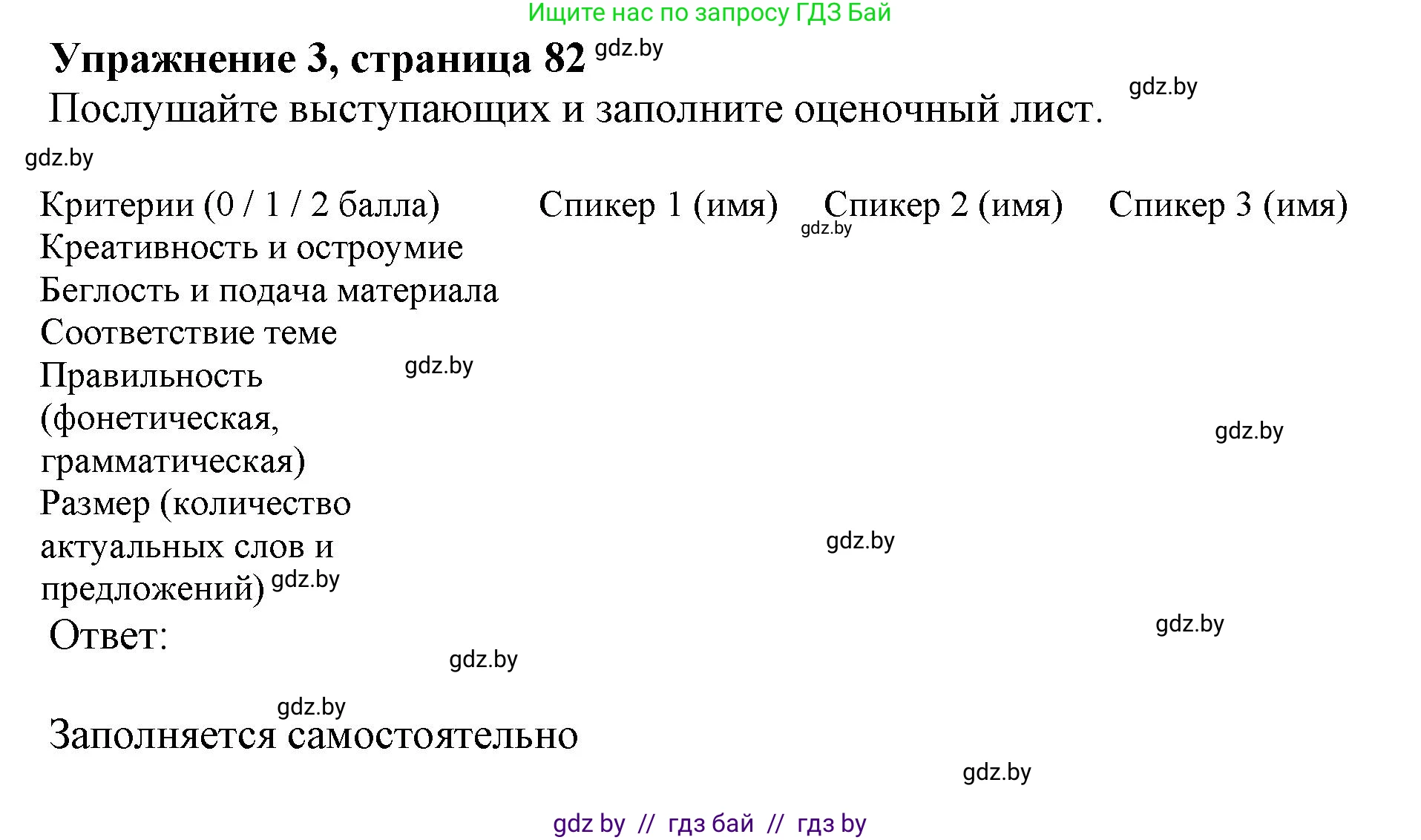 Английский язык (english), 11 класс практикум (activity book ), авторы: Демченко Наталья Валентиновна, Бушуева Эдите Владиславовна, Севрюкова Татьяна Юрьевна, Лапицкая Людмила Михайловна (Lapitskaya Ludmila), Романчук Вероника Романовна, Яковчиц Т Н, издательство Аверсэв, Минск, 2023, Часть 1, страница 82, номер 3, Решение