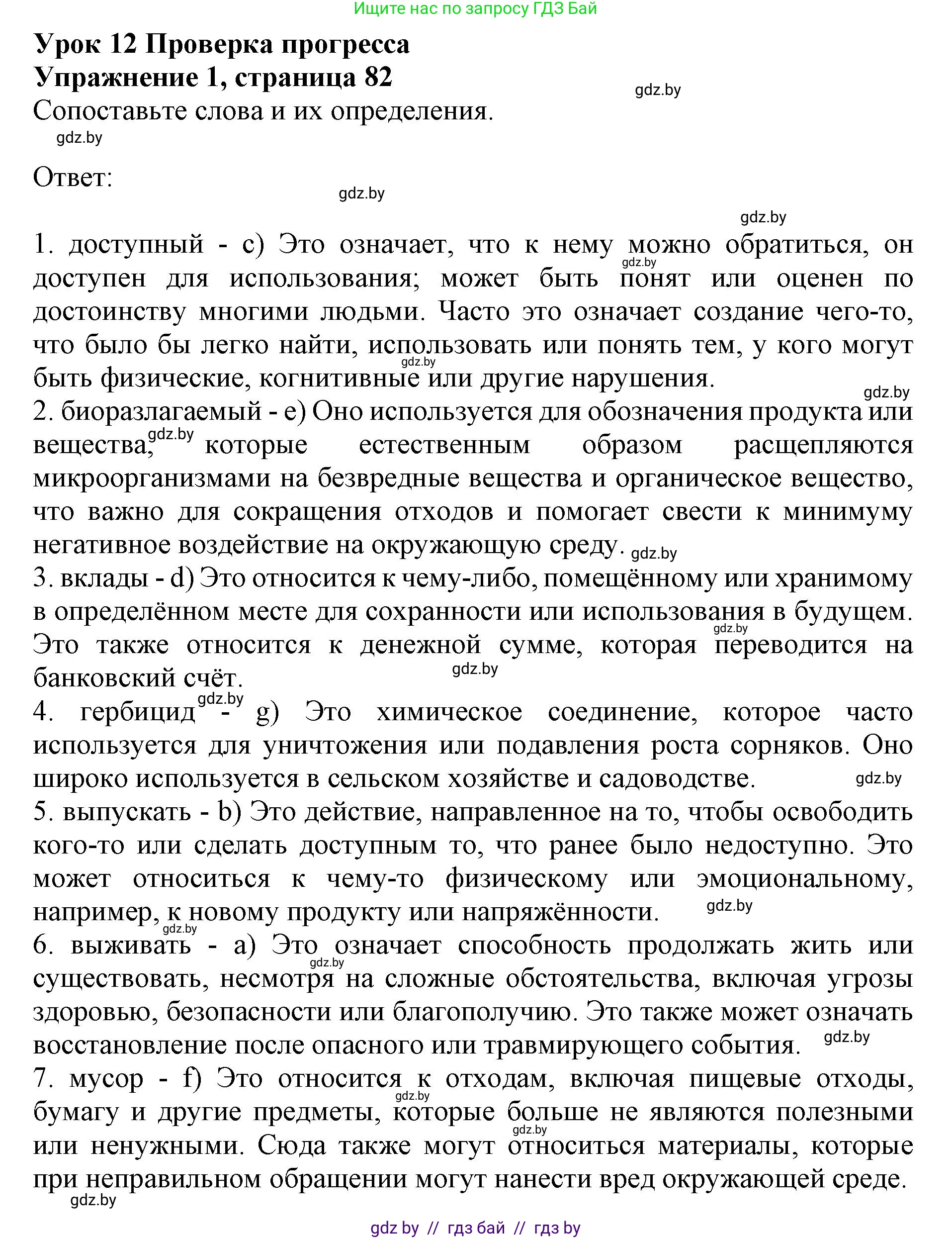 Английский язык (english), 11 класс практикум (activity book ), авторы: Демченко Наталья Валентиновна, Бушуева Эдите Владиславовна, Севрюкова Татьяна Юрьевна, Лапицкая Людмила Михайловна (Lapitskaya Ludmila), Романчук Вероника Романовна, Яковчиц Т Н, издательство Аверсэв, Минск, 2023, Часть 1, страница 82, номер 1, Решение