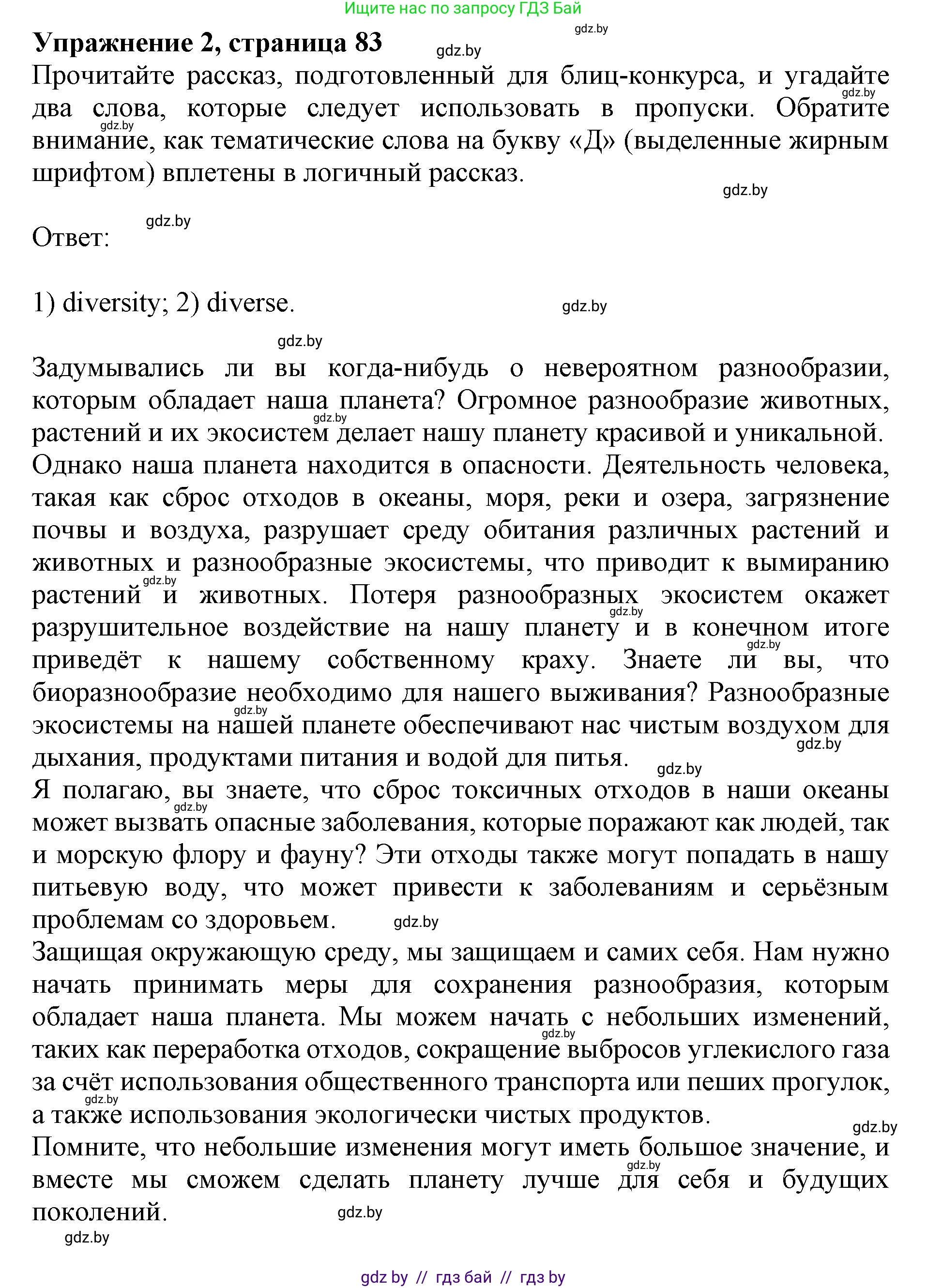 Английский язык (english), 11 класс практикум (activity book ), авторы: Демченко Наталья Валентиновна, Бушуева Эдите Владиславовна, Севрюкова Татьяна Юрьевна, Лапицкая Людмила Михайловна (Lapitskaya Ludmila), Романчук Вероника Романовна, Яковчиц Т Н, издательство Аверсэв, Минск, 2023, Часть 1, страница 83, номер 2, Решение