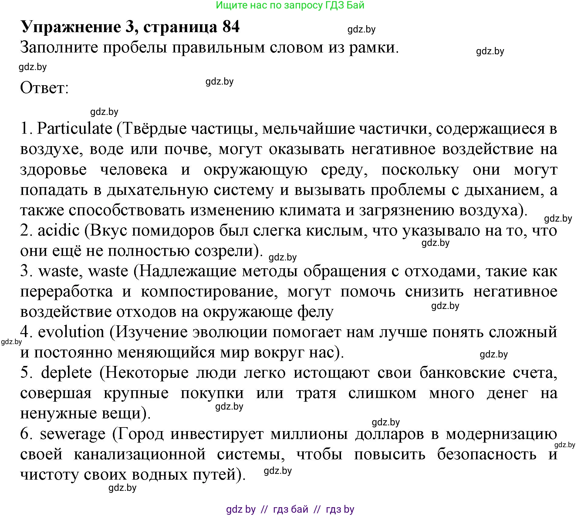 Английский язык (english), 11 класс практикум (activity book ), авторы: Демченко Наталья Валентиновна, Бушуева Эдите Владиславовна, Севрюкова Татьяна Юрьевна, Лапицкая Людмила Михайловна (Lapitskaya Ludmila), Романчук Вероника Романовна, Яковчиц Т Н, издательство Аверсэв, Минск, 2023, Часть 1, страница 84, номер 3, Решение