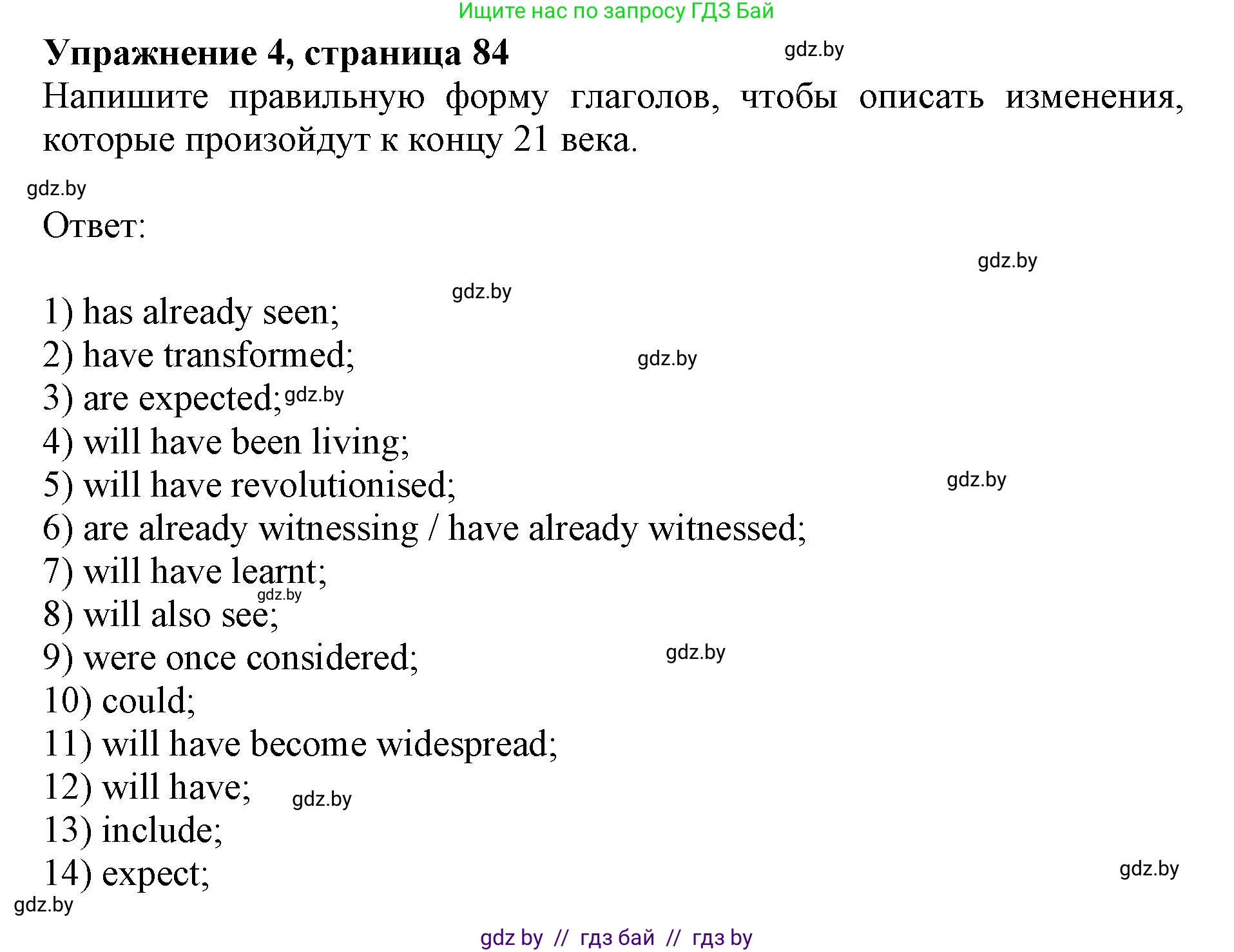 Английский язык (english), 11 класс практикум (activity book ), авторы: Демченко Наталья Валентиновна, Бушуева Эдите Владиславовна, Севрюкова Татьяна Юрьевна, Лапицкая Людмила Михайловна (Lapitskaya Ludmila), Романчук Вероника Романовна, Яковчиц Т Н, издательство Аверсэв, Минск, 2023, Часть 1, страница 84, номер 4, Решение