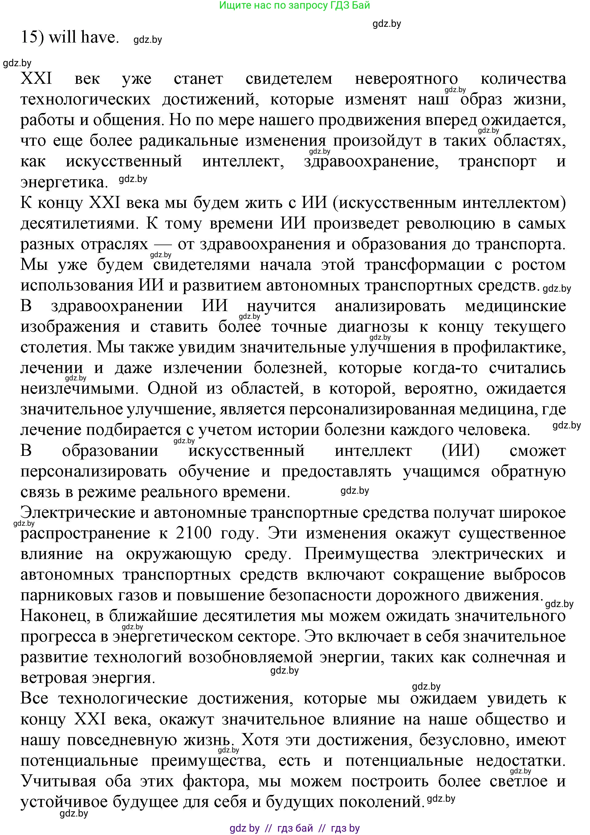 Английский язык (english), 11 класс практикум (activity book ), авторы: Демченко Наталья Валентиновна, Бушуева Эдите Владиславовна, Севрюкова Татьяна Юрьевна, Лапицкая Людмила Михайловна (Lapitskaya Ludmila), Романчук Вероника Романовна, Яковчиц Т Н, издательство Аверсэв, Минск, 2023, Часть 1, страница 84, номер 4, Решение (продолжение 2)