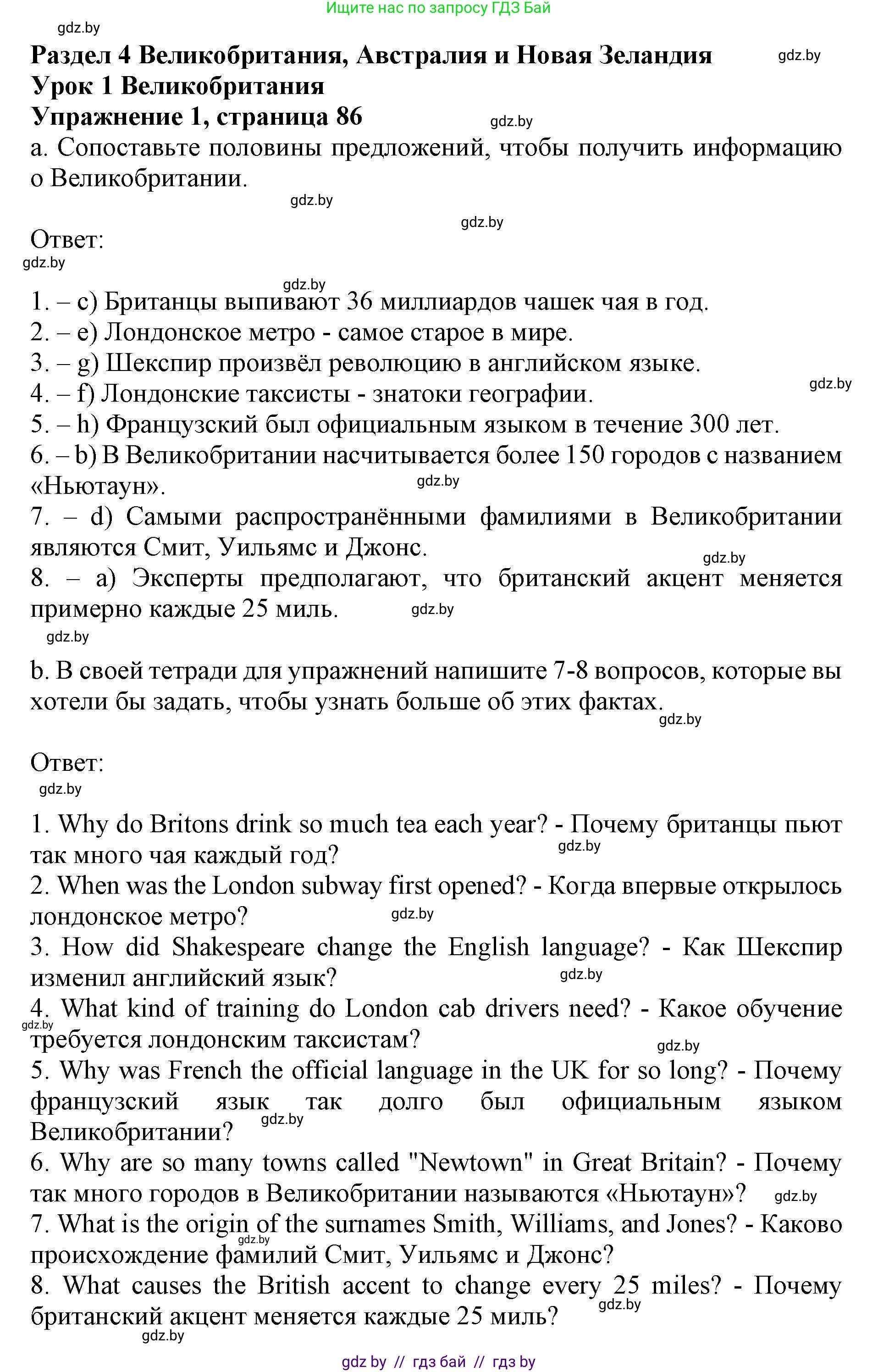 Английский язык (english), 11 класс практикум (activity book ), авторы: Демченко Наталья Валентиновна, Бушуева Эдите Владиславовна, Севрюкова Татьяна Юрьевна, Лапицкая Людмила Михайловна (Lapitskaya Ludmila), Романчук Вероника Романовна, Яковчиц Т Н, издательство Аверсэв, Минск, 2023, Часть 1, страница 86, номер 1, Решение