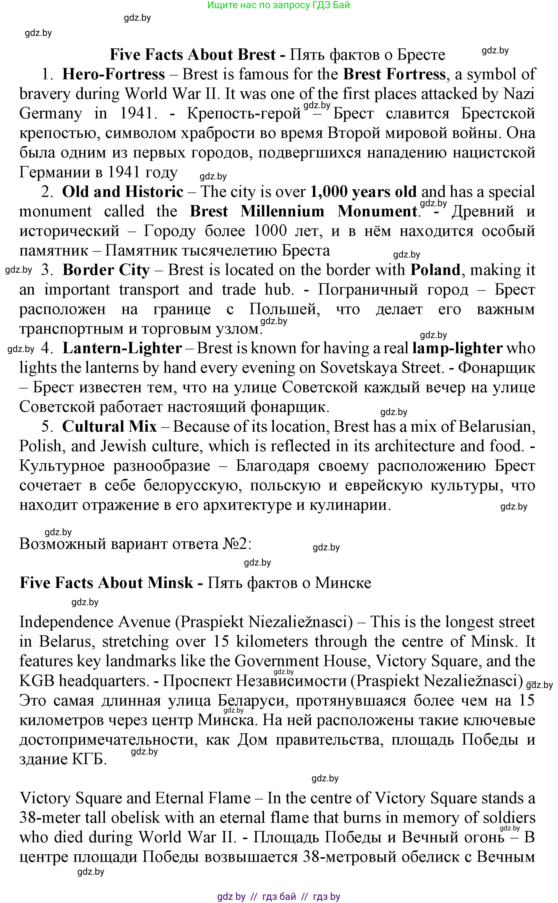 Английский язык (english), 11 класс практикум (activity book ), авторы: Демченко Наталья Валентиновна, Бушуева Эдите Владиславовна, Севрюкова Татьяна Юрьевна, Лапицкая Людмила Михайловна (Lapitskaya Ludmila), Романчук Вероника Романовна, Яковчиц Т Н, издательство Аверсэв, Минск, 2023, Часть 1, страница 87, номер 3, Решение (продолжение 2)