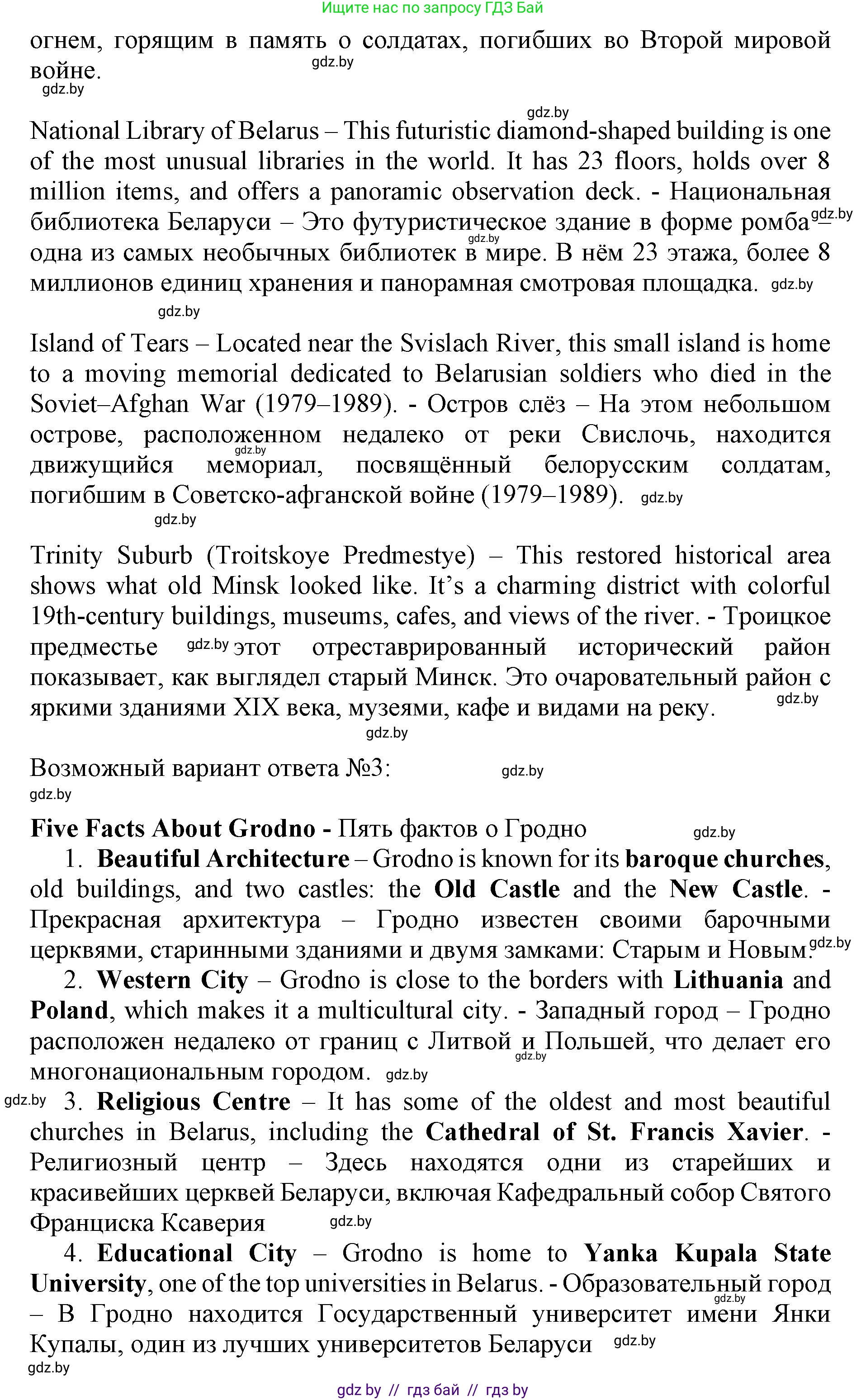 Английский язык (english), 11 класс практикум (activity book ), авторы: Демченко Наталья Валентиновна, Бушуева Эдите Владиславовна, Севрюкова Татьяна Юрьевна, Лапицкая Людмила Михайловна (Lapitskaya Ludmila), Романчук Вероника Романовна, Яковчиц Т Н, издательство Аверсэв, Минск, 2023, Часть 1, страница 87, номер 3, Решение (продолжение 3)