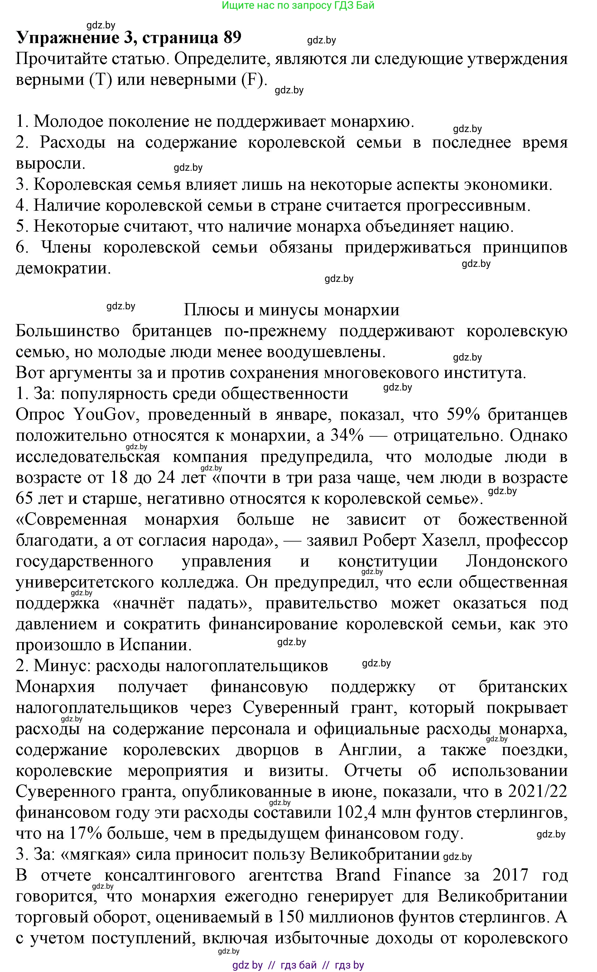 Английский язык (english), 11 класс практикум (activity book ), авторы: Демченко Наталья Валентиновна, Бушуева Эдите Владиславовна, Севрюкова Татьяна Юрьевна, Лапицкая Людмила Михайловна (Lapitskaya Ludmila), Романчук Вероника Романовна, Яковчиц Т Н, издательство Аверсэв, Минск, 2023, Часть 1, страница 89, номер 3, Решение