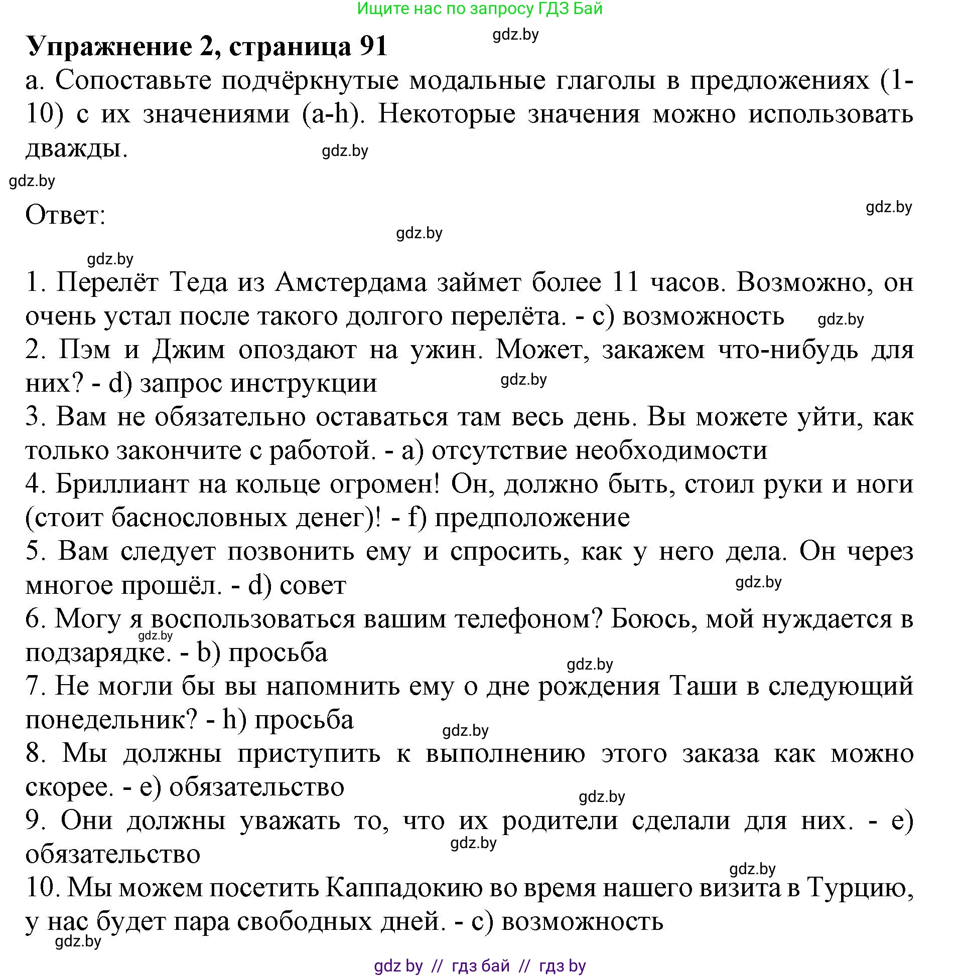Английский язык (english), 11 класс практикум (activity book ), авторы: Демченко Наталья Валентиновна, Бушуева Эдите Владиславовна, Севрюкова Татьяна Юрьевна, Лапицкая Людмила Михайловна (Lapitskaya Ludmila), Романчук Вероника Романовна, Яковчиц Т Н, издательство Аверсэв, Минск, 2023, Часть 1, страница 91, номер 2, Решение