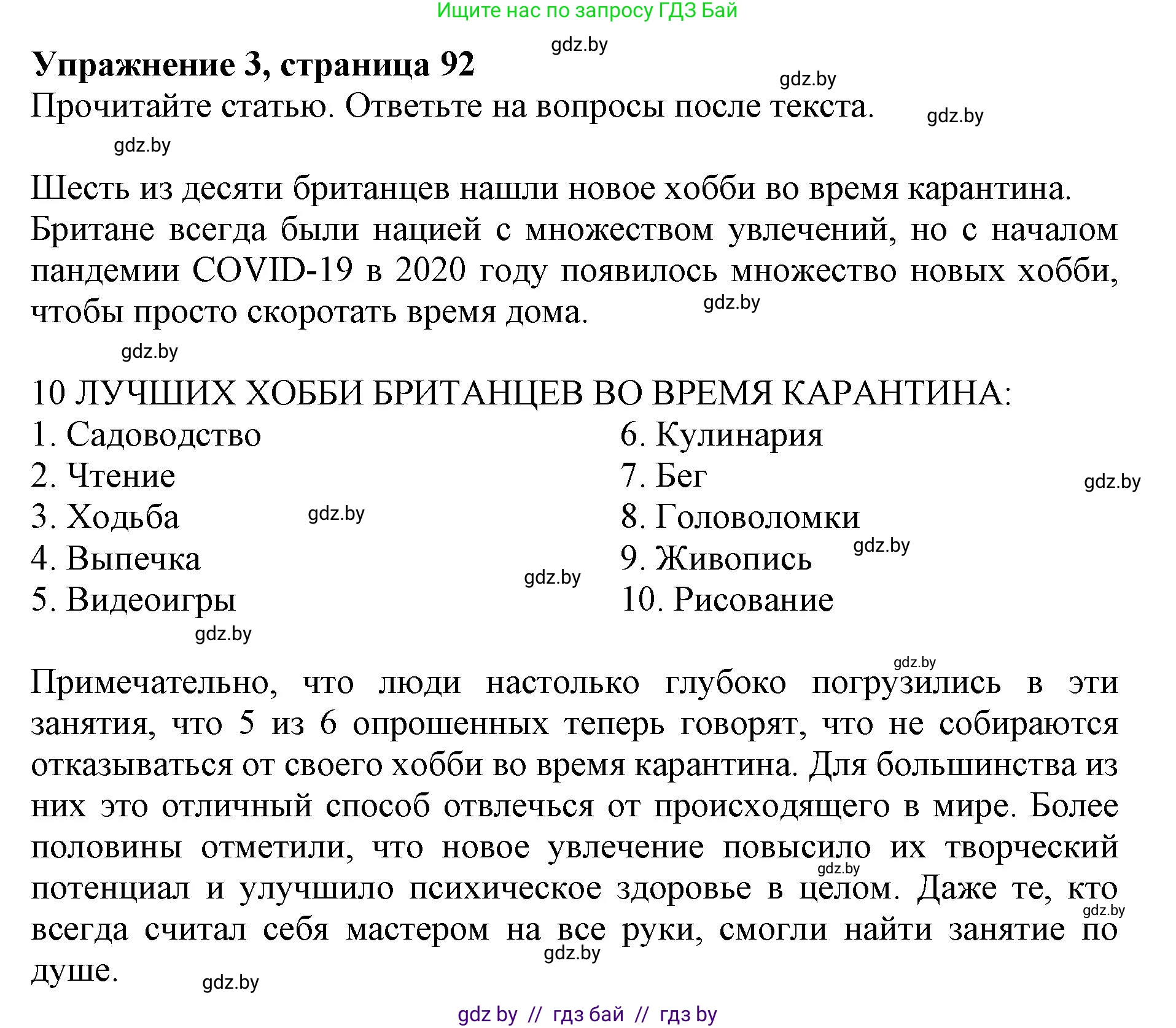 Английский язык (english), 11 класс практикум (activity book ), авторы: Демченко Наталья Валентиновна, Бушуева Эдите Владиславовна, Севрюкова Татьяна Юрьевна, Лапицкая Людмила Михайловна (Lapitskaya Ludmila), Романчук Вероника Романовна, Яковчиц Т Н, издательство Аверсэв, Минск, 2023, Часть 1, страница 92, номер 3, Решение