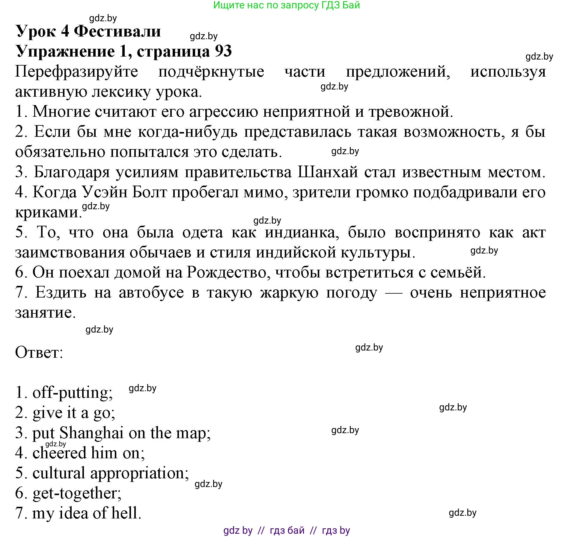 Английский язык (english), 11 класс практикум (activity book ), авторы: Демченко Наталья Валентиновна, Бушуева Эдите Владиславовна, Севрюкова Татьяна Юрьевна, Лапицкая Людмила Михайловна (Lapitskaya Ludmila), Романчук Вероника Романовна, Яковчиц Т Н, издательство Аверсэв, Минск, 2023, Часть 1, страница 93, номер 1, Решение