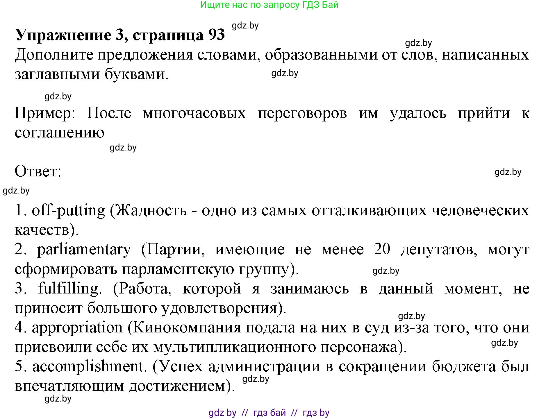 Английский язык (english), 11 класс практикум (activity book ), авторы: Демченко Наталья Валентиновна, Бушуева Эдите Владиславовна, Севрюкова Татьяна Юрьевна, Лапицкая Людмила Михайловна (Lapitskaya Ludmila), Романчук Вероника Романовна, Яковчиц Т Н, издательство Аверсэв, Минск, 2023, Часть 1, страница 93, номер 3, Решение