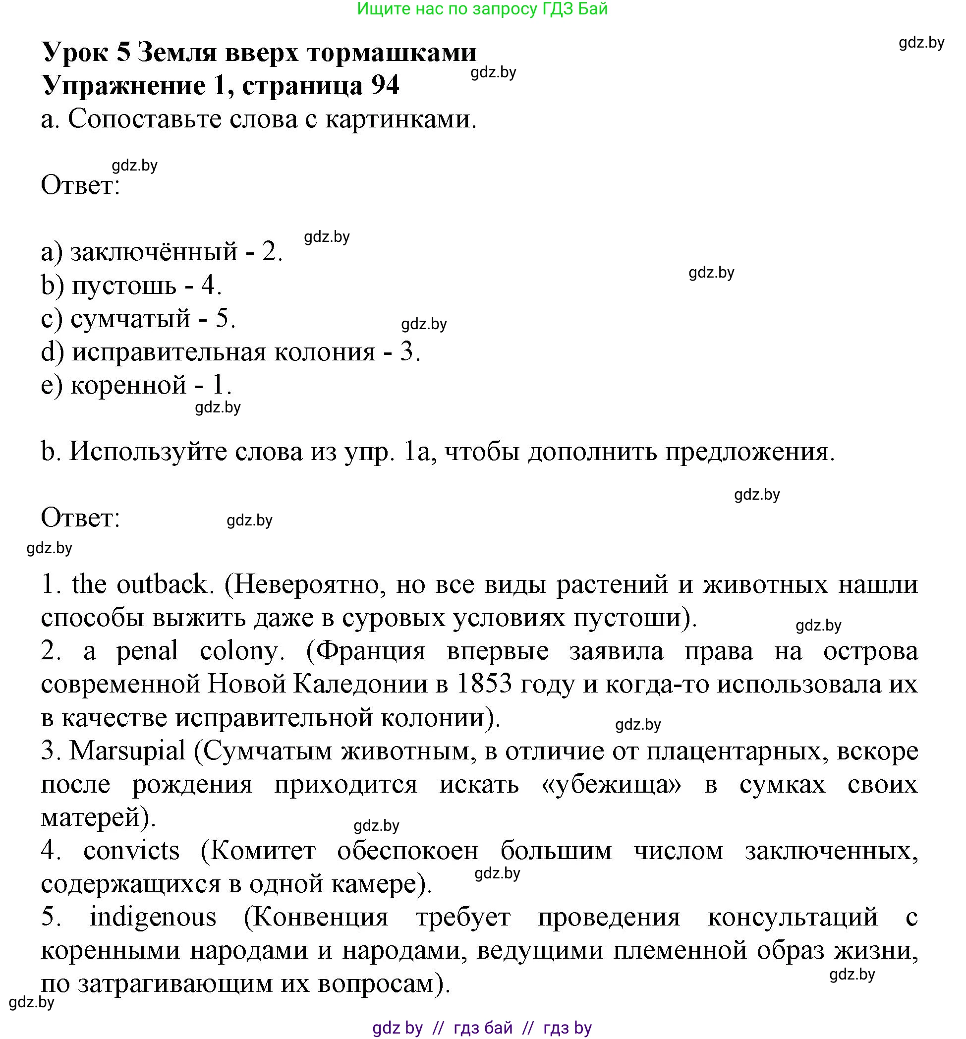 Английский язык (english), 11 класс практикум (activity book ), авторы: Демченко Наталья Валентиновна, Бушуева Эдите Владиславовна, Севрюкова Татьяна Юрьевна, Лапицкая Людмила Михайловна (Lapitskaya Ludmila), Романчук Вероника Романовна, Яковчиц Т Н, издательство Аверсэв, Минск, 2023, Часть 1, страница 94, номер 1, Решение