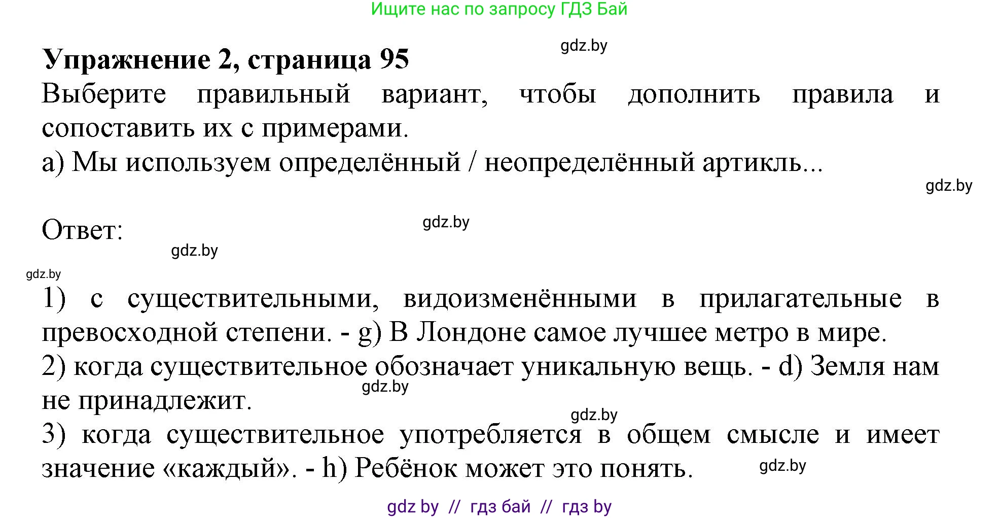 Английский язык (english), 11 класс практикум (activity book ), авторы: Демченко Наталья Валентиновна, Бушуева Эдите Владиславовна, Севрюкова Татьяна Юрьевна, Лапицкая Людмила Михайловна (Lapitskaya Ludmila), Романчук Вероника Романовна, Яковчиц Т Н, издательство Аверсэв, Минск, 2023, Часть 1, страница 95, номер 2, Решение