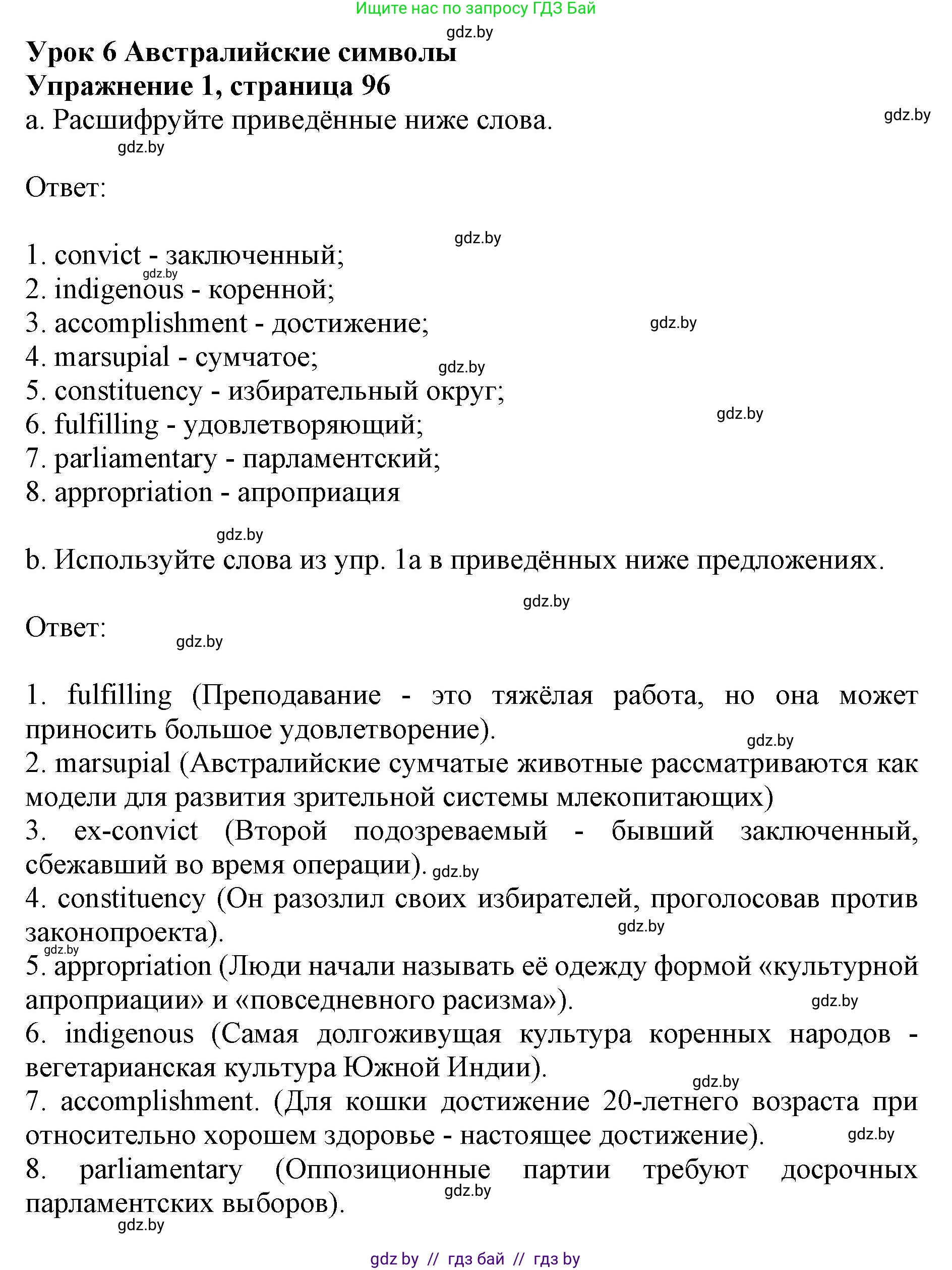 Английский язык (english), 11 класс практикум (activity book ), авторы: Демченко Наталья Валентиновна, Бушуева Эдите Владиславовна, Севрюкова Татьяна Юрьевна, Лапицкая Людмила Михайловна (Lapitskaya Ludmila), Романчук Вероника Романовна, Яковчиц Т Н, издательство Аверсэв, Минск, 2023, Часть 1, страница 96, номер 1, Решение