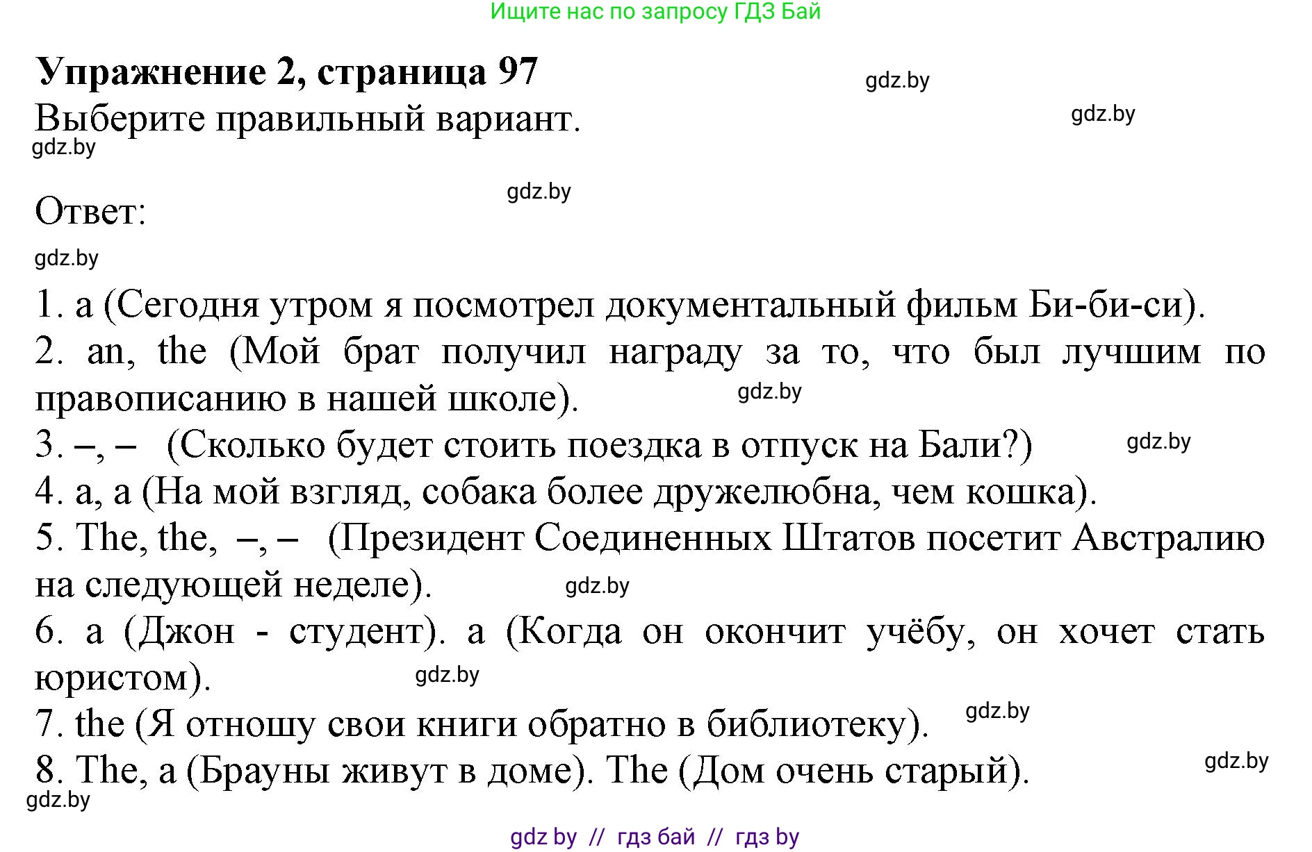 Английский язык (english), 11 класс практикум (activity book ), авторы: Демченко Наталья Валентиновна, Бушуева Эдите Владиславовна, Севрюкова Татьяна Юрьевна, Лапицкая Людмила Михайловна (Lapitskaya Ludmila), Романчук Вероника Романовна, Яковчиц Т Н, издательство Аверсэв, Минск, 2023, Часть 1, страница 97, номер 2, Решение