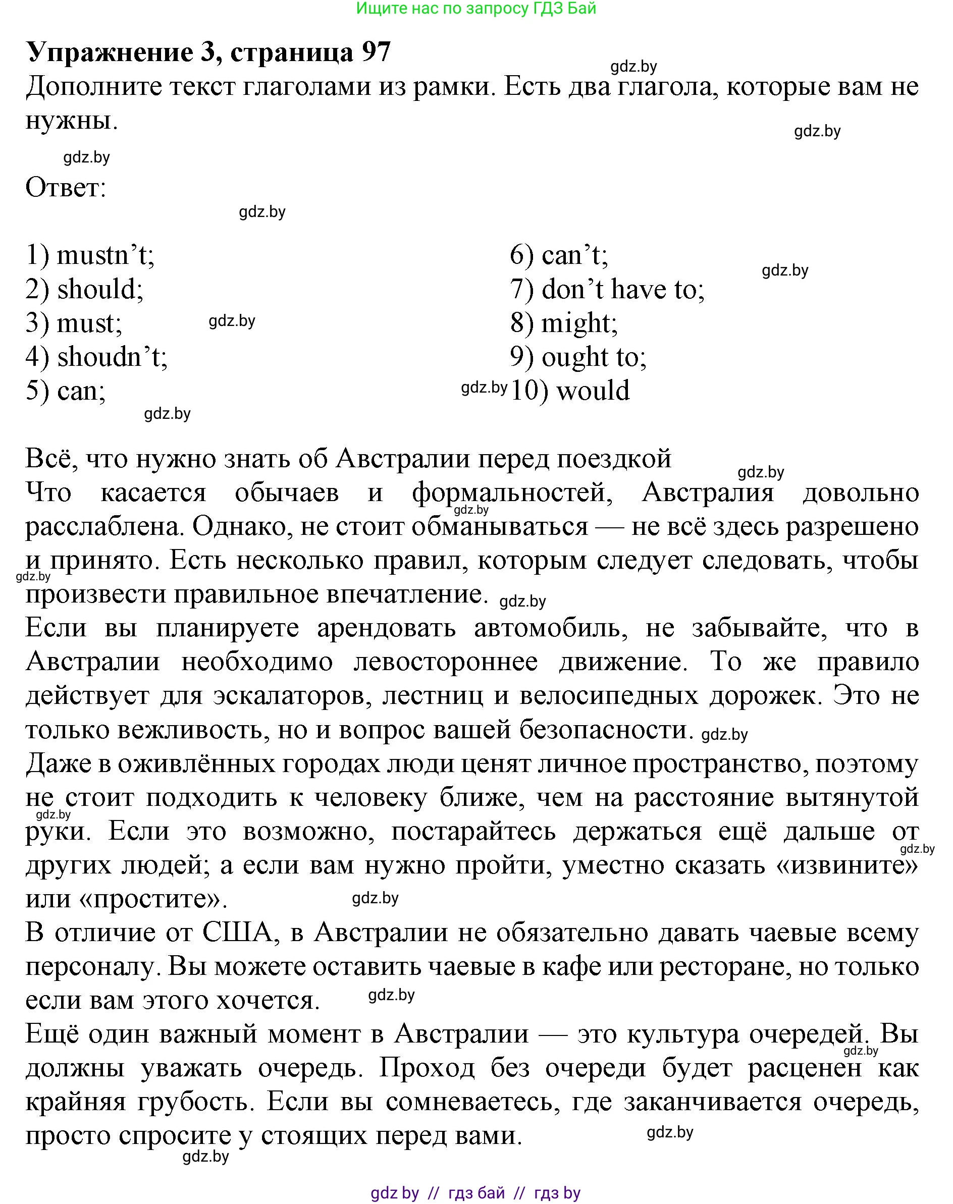Английский язык (english), 11 класс практикум (activity book ), авторы: Демченко Наталья Валентиновна, Бушуева Эдите Владиславовна, Севрюкова Татьяна Юрьевна, Лапицкая Людмила Михайловна (Lapitskaya Ludmila), Романчук Вероника Романовна, Яковчиц Т Н, издательство Аверсэв, Минск, 2023, Часть 1, страница 97, номер 3, Решение