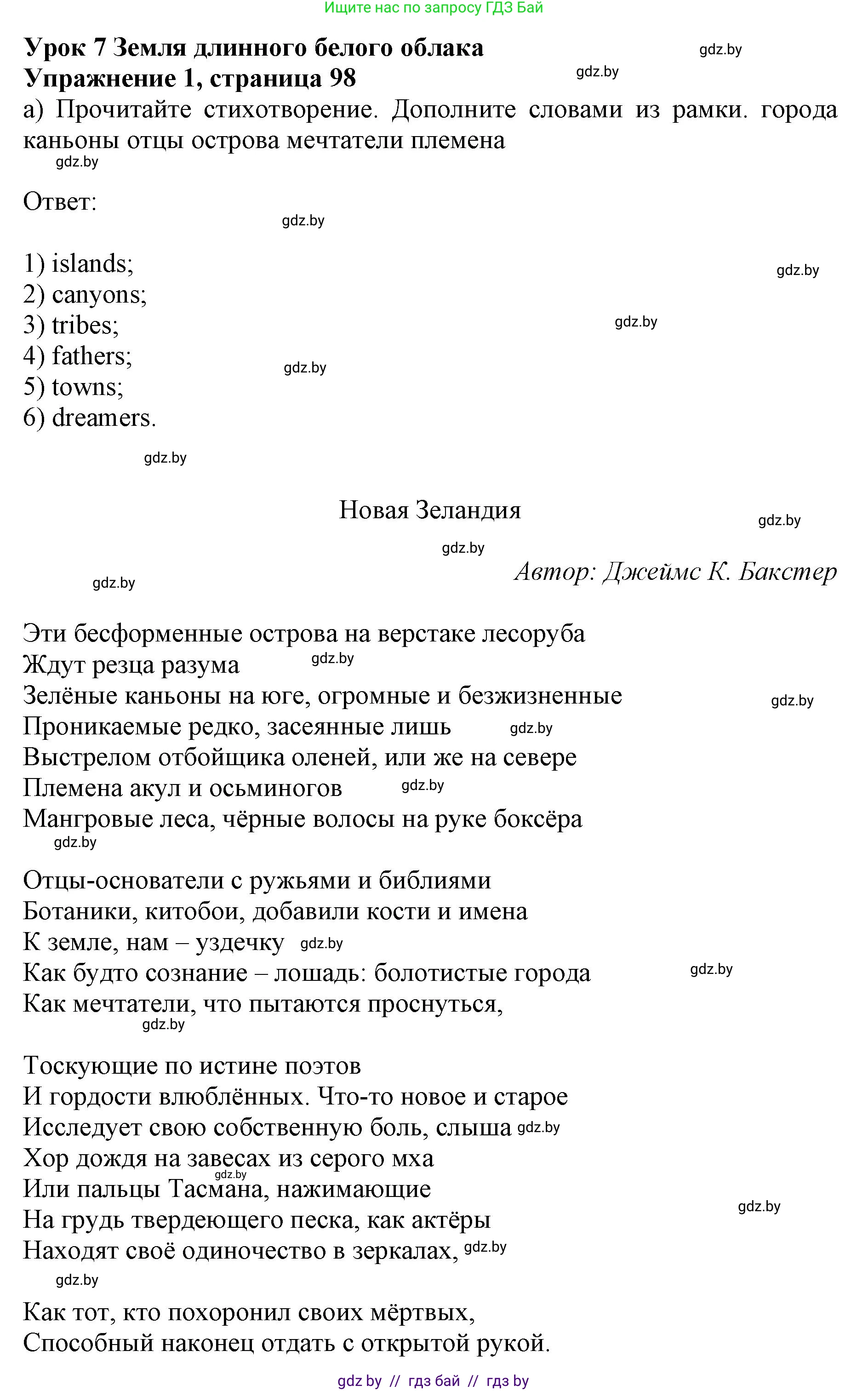 Английский язык (english), 11 класс практикум (activity book ), авторы: Демченко Наталья Валентиновна, Бушуева Эдите Владиславовна, Севрюкова Татьяна Юрьевна, Лапицкая Людмила Михайловна (Lapitskaya Ludmila), Романчук Вероника Романовна, Яковчиц Т Н, издательство Аверсэв, Минск, 2023, Часть 1, страница 98, номер 1, Решение
