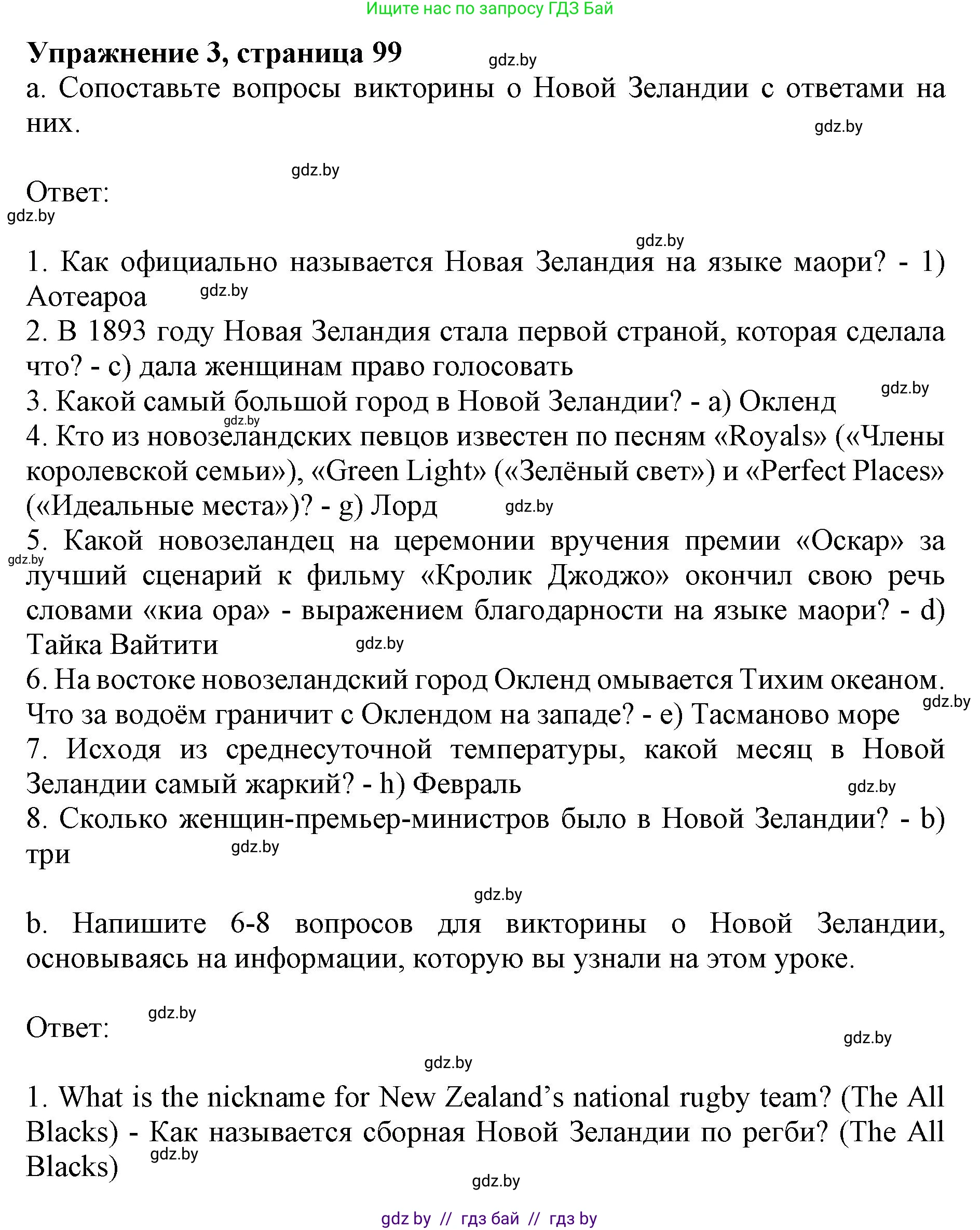 Английский язык (english), 11 класс практикум (activity book ), авторы: Демченко Наталья Валентиновна, Бушуева Эдите Владиславовна, Севрюкова Татьяна Юрьевна, Лапицкая Людмила Михайловна (Lapitskaya Ludmila), Романчук Вероника Романовна, Яковчиц Т Н, издательство Аверсэв, Минск, 2023, Часть 1, страница 99, номер 3, Решение