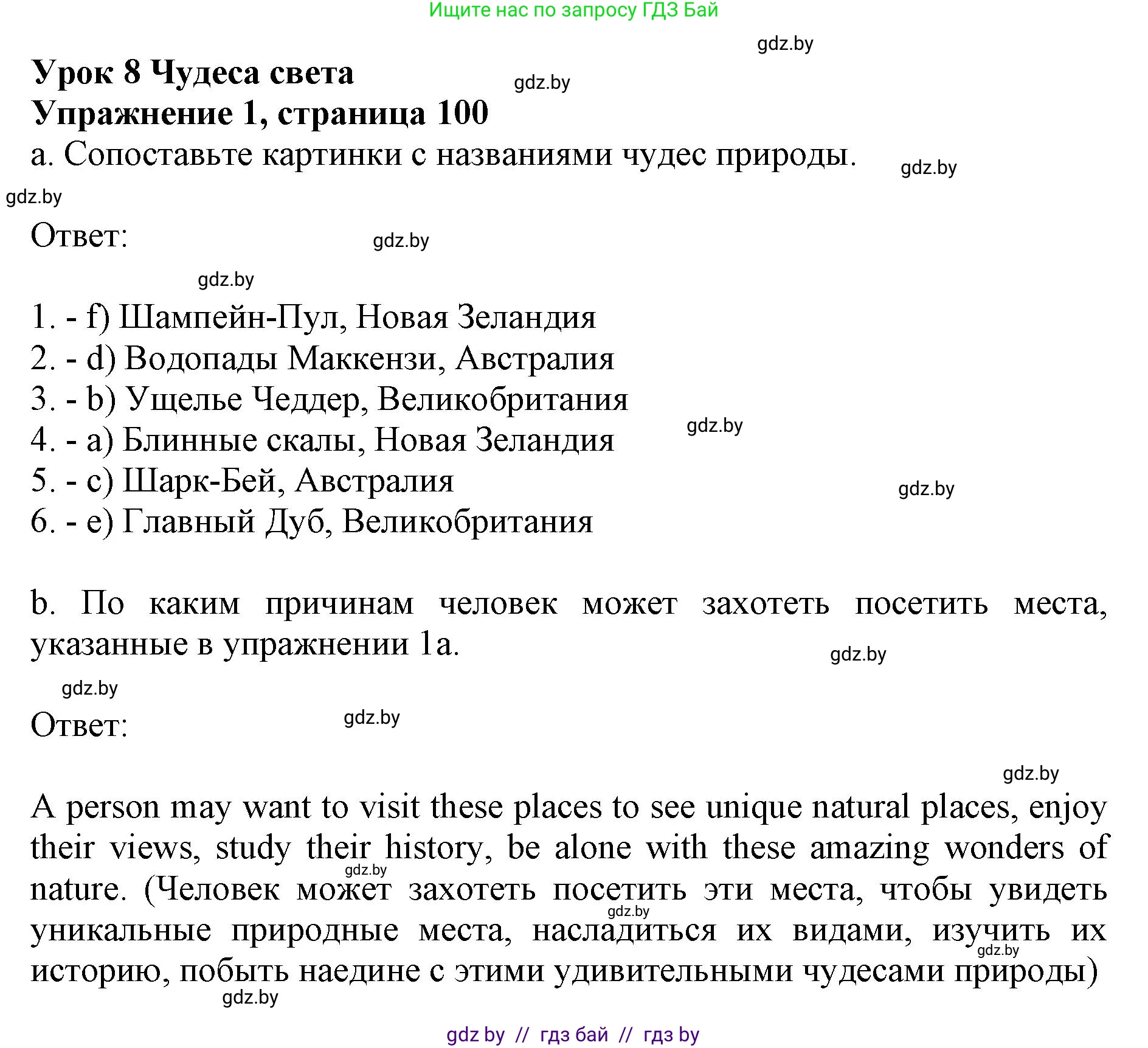 Английский язык (english), 11 класс практикум (activity book ), авторы: Демченко Наталья Валентиновна, Бушуева Эдите Владиславовна, Севрюкова Татьяна Юрьевна, Лапицкая Людмила Михайловна (Lapitskaya Ludmila), Романчук Вероника Романовна, Яковчиц Т Н, издательство Аверсэв, Минск, 2023, Часть 1, страница 100, номер 1, Решение