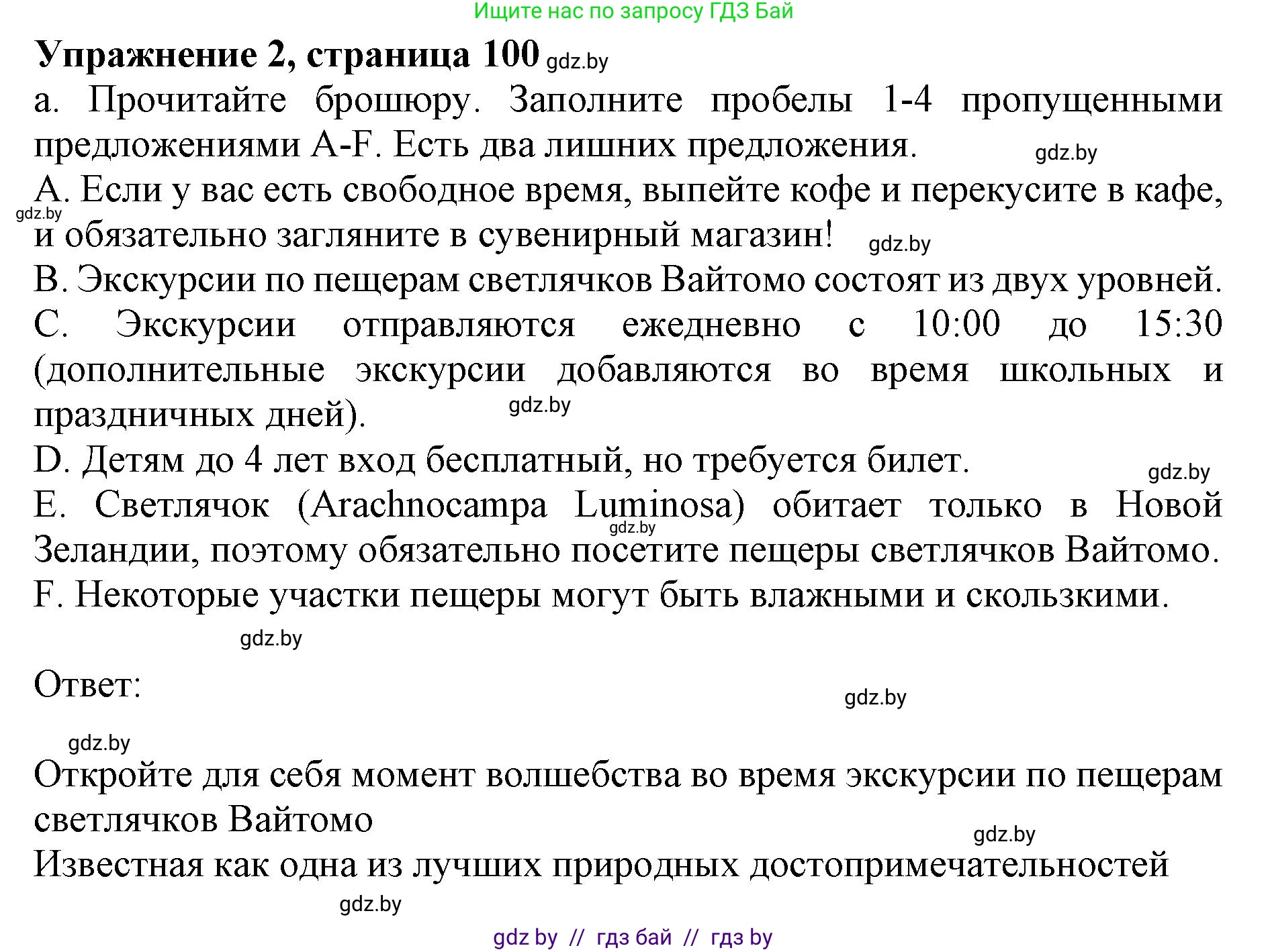 Английский язык (english), 11 класс практикум (activity book ), авторы: Демченко Наталья Валентиновна, Бушуева Эдите Владиславовна, Севрюкова Татьяна Юрьевна, Лапицкая Людмила Михайловна (Lapitskaya Ludmila), Романчук Вероника Романовна, Яковчиц Т Н, издательство Аверсэв, Минск, 2023, Часть 1, страница 100, номер 2, Решение