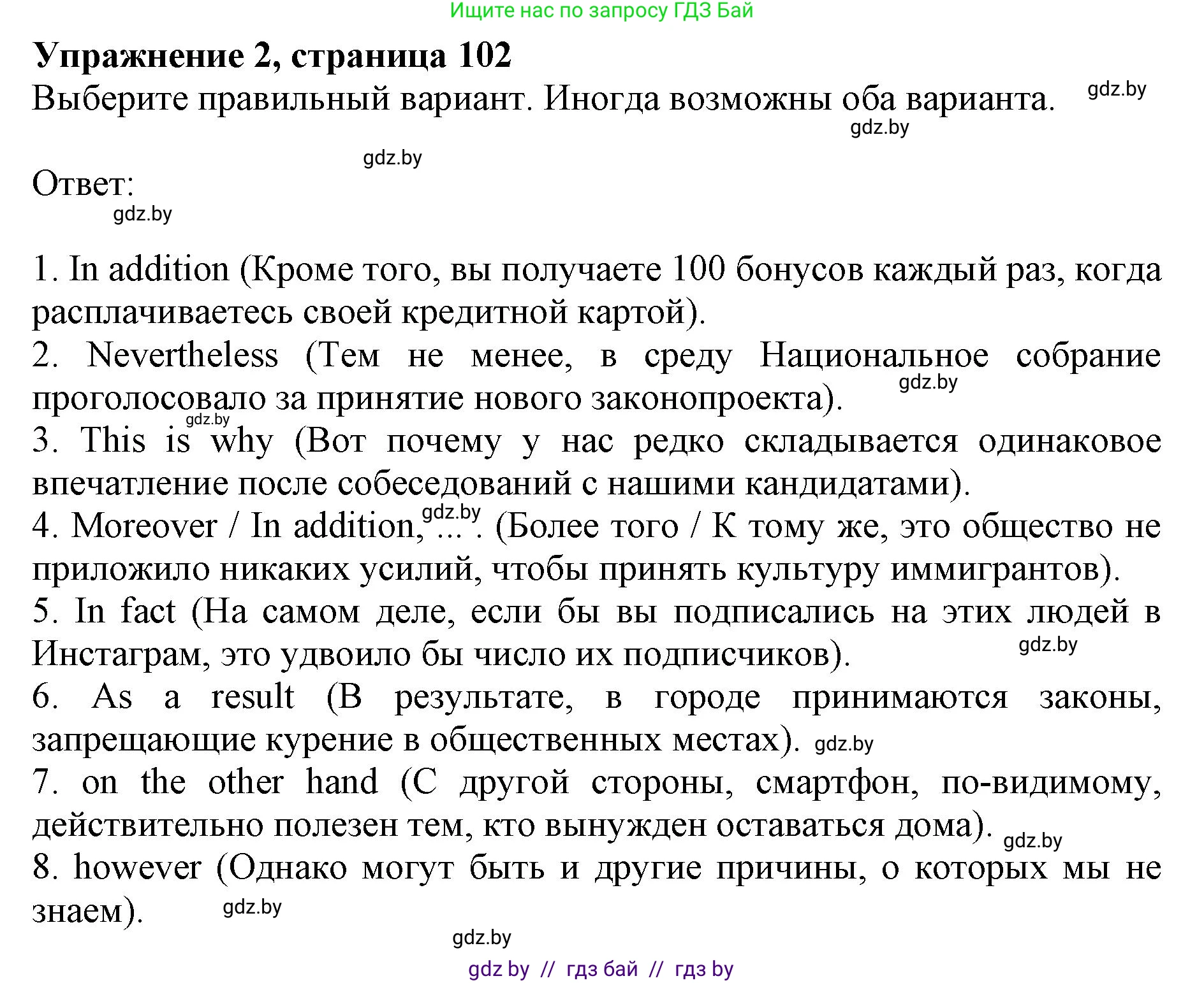 Английский язык (english), 11 класс практикум (activity book ), авторы: Демченко Наталья Валентиновна, Бушуева Эдите Владиславовна, Севрюкова Татьяна Юрьевна, Лапицкая Людмила Михайловна (Lapitskaya Ludmila), Романчук Вероника Романовна, Яковчиц Т Н, издательство Аверсэв, Минск, 2023, Часть 1, страница 102, номер 2, Решение