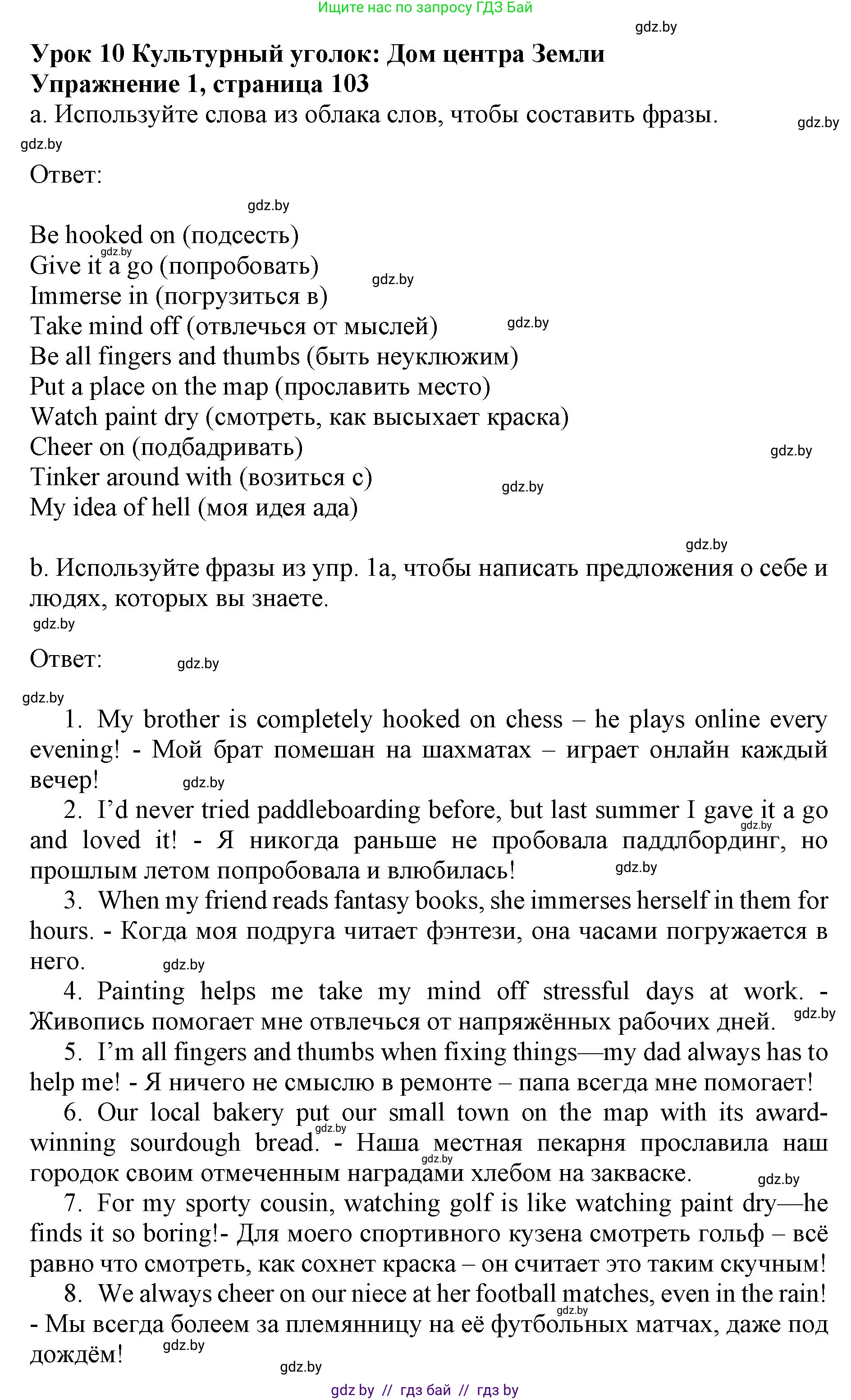 Английский язык (english), 11 класс практикум (activity book ), авторы: Демченко Наталья Валентиновна, Бушуева Эдите Владиславовна, Севрюкова Татьяна Юрьевна, Лапицкая Людмила Михайловна (Lapitskaya Ludmila), Романчук Вероника Романовна, Яковчиц Т Н, издательство Аверсэв, Минск, 2023, Часть 1, страница 103, номер 1, Решение