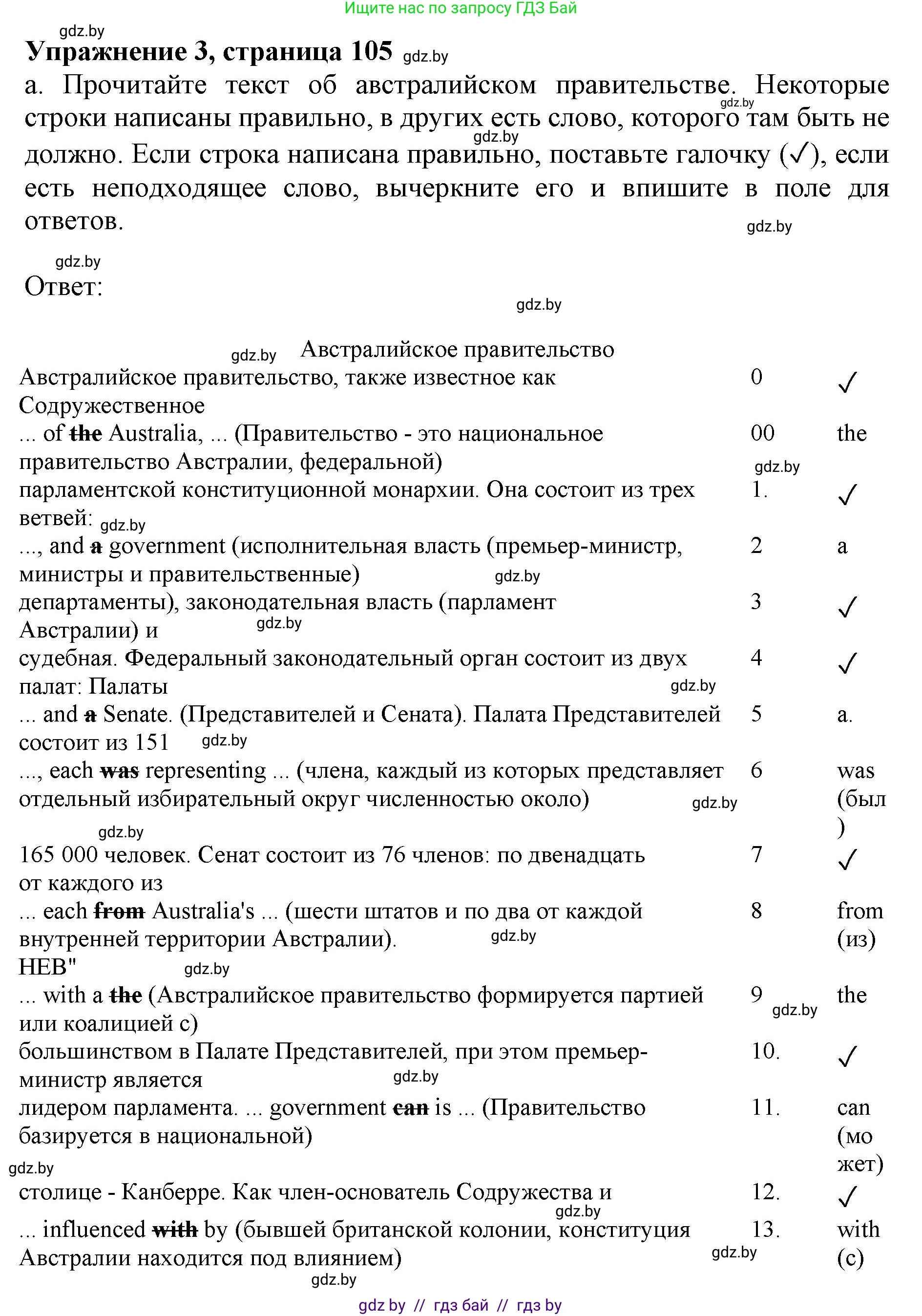 Английский язык (english), 11 класс практикум (activity book ), авторы: Демченко Наталья Валентиновна, Бушуева Эдите Владиславовна, Севрюкова Татьяна Юрьевна, Лапицкая Людмила Михайловна (Lapitskaya Ludmila), Романчук Вероника Романовна, Яковчиц Т Н, издательство Аверсэв, Минск, 2023, Часть 1, страница 105, номер 3, Решение