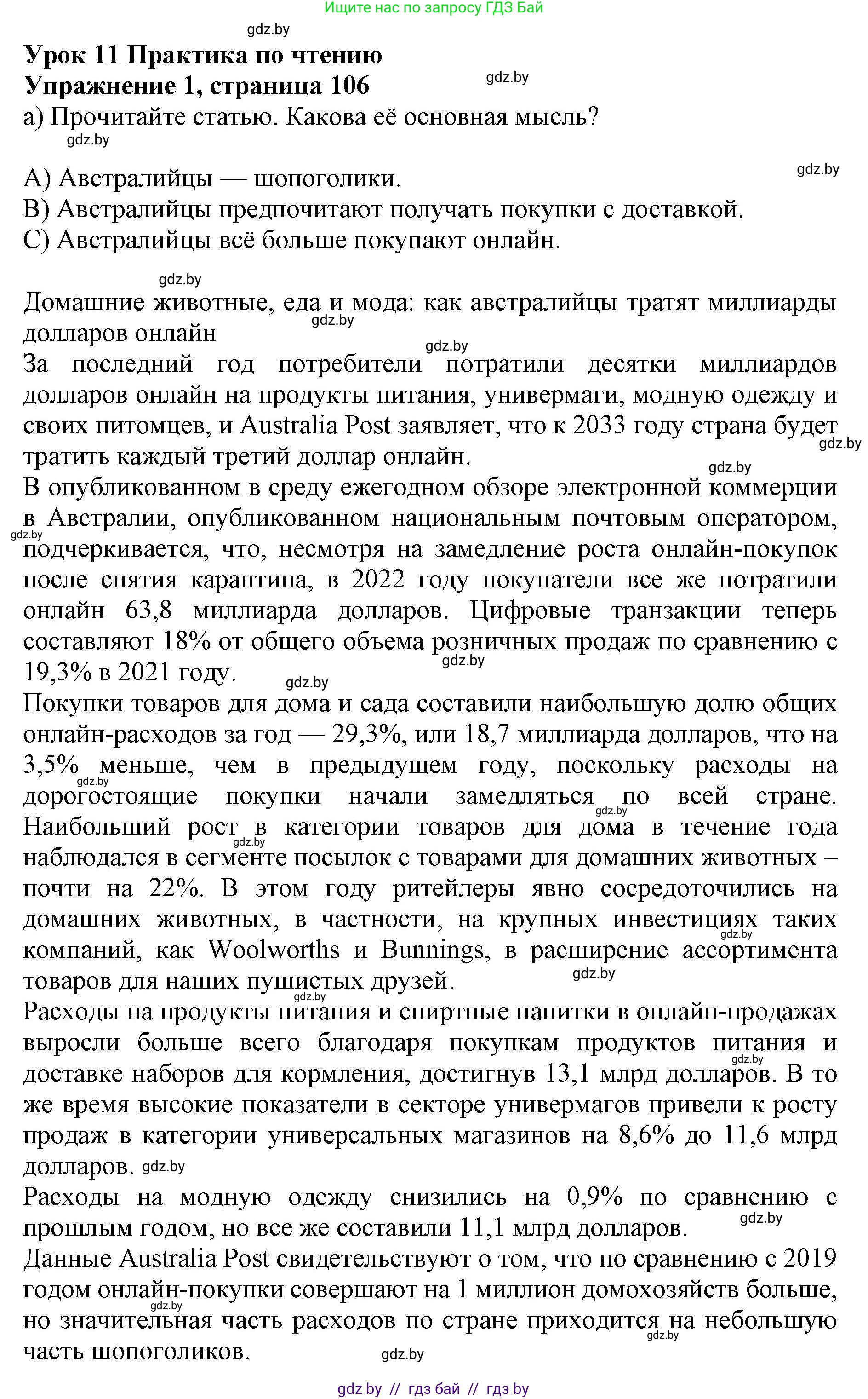 Английский язык (english), 11 класс практикум (activity book ), авторы: Демченко Наталья Валентиновна, Бушуева Эдите Владиславовна, Севрюкова Татьяна Юрьевна, Лапицкая Людмила Михайловна (Lapitskaya Ludmila), Романчук Вероника Романовна, Яковчиц Т Н, издательство Аверсэв, Минск, 2023, Часть 1, страница 106, номер 1, Решение