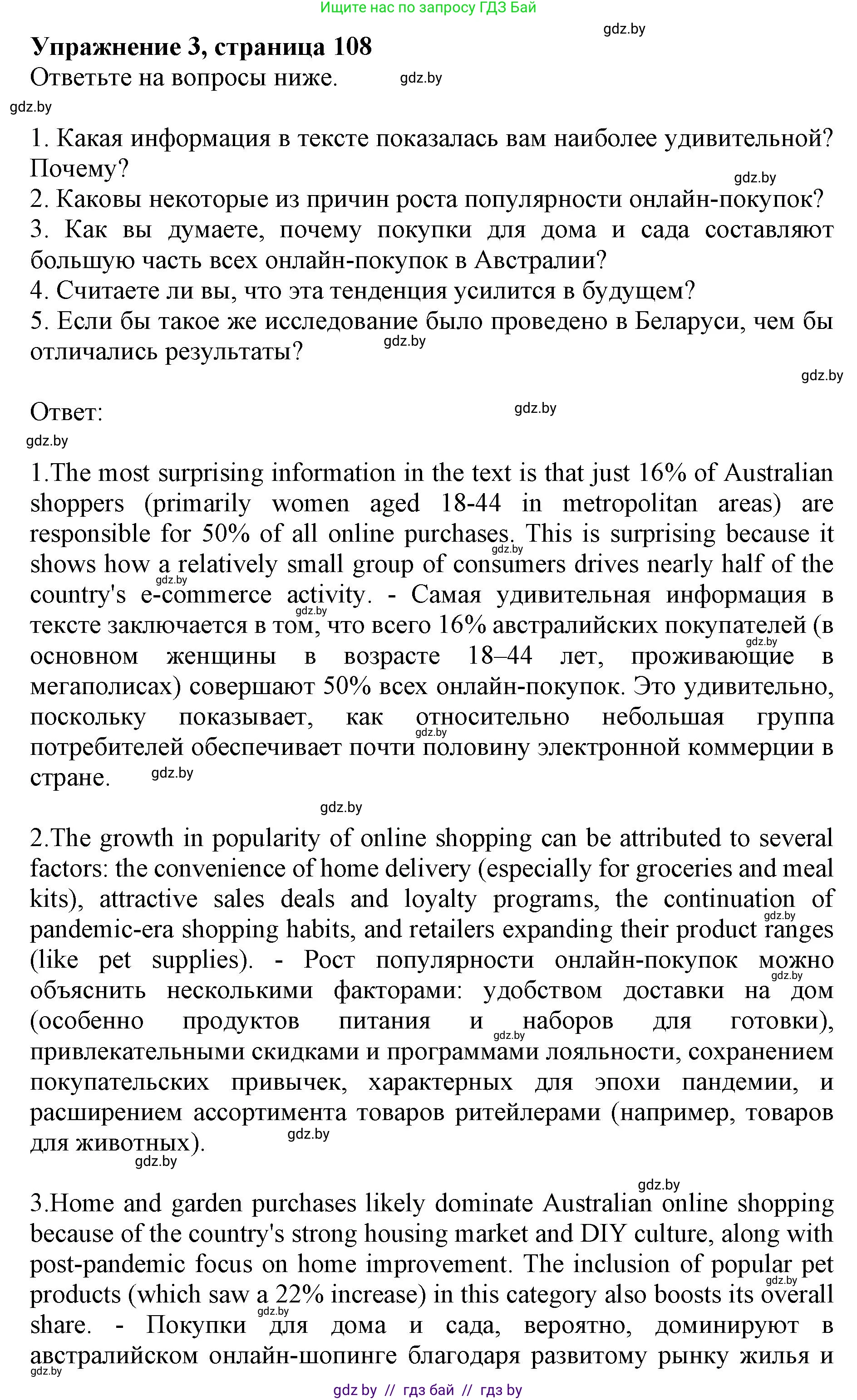 Английский язык (english), 11 класс практикум (activity book ), авторы: Демченко Наталья Валентиновна, Бушуева Эдите Владиславовна, Севрюкова Татьяна Юрьевна, Лапицкая Людмила Михайловна (Lapitskaya Ludmila), Романчук Вероника Романовна, Яковчиц Т Н, издательство Аверсэв, Минск, 2023, Часть 1, страница 108, номер 3, Решение