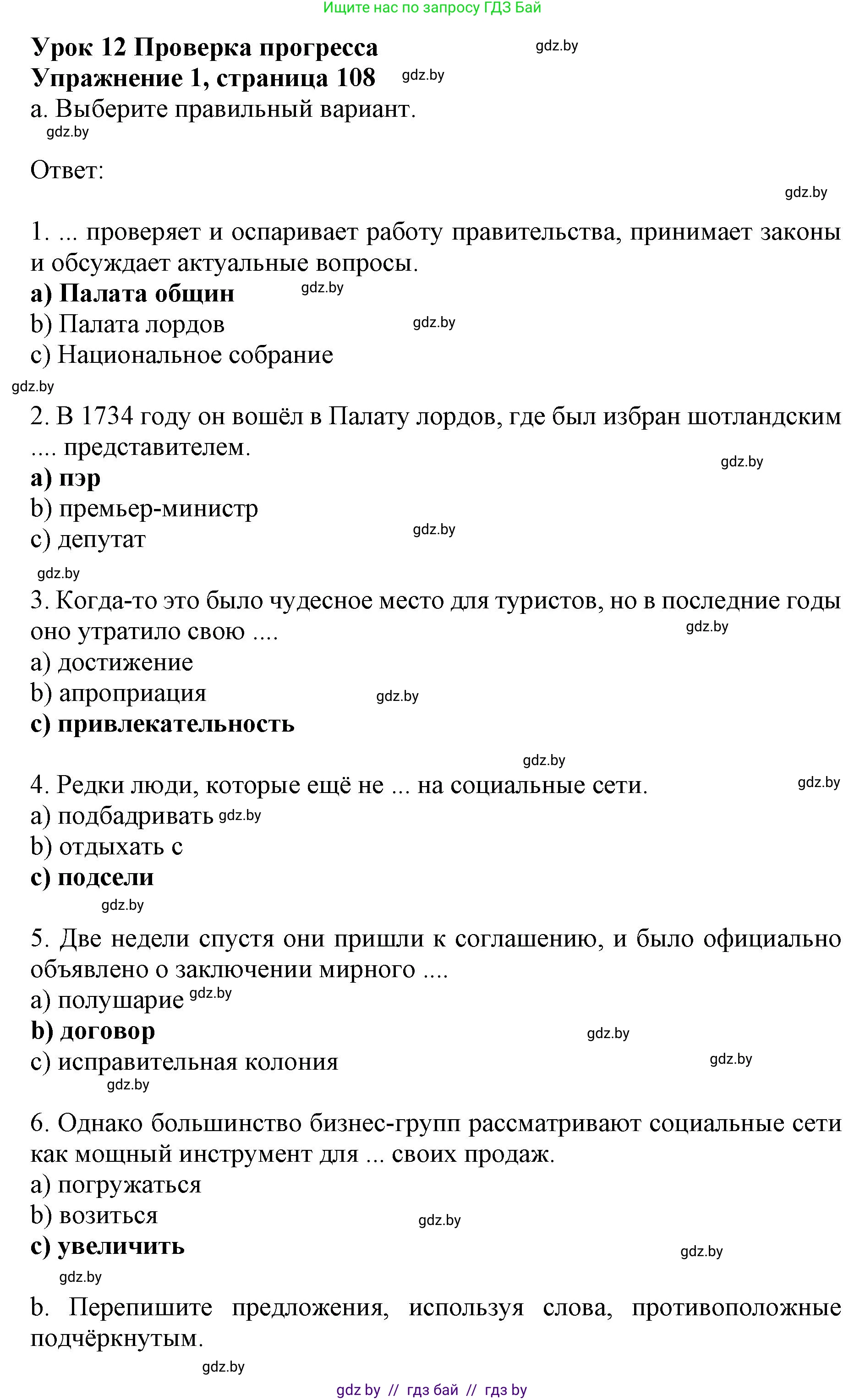 Английский язык (english), 11 класс практикум (activity book ), авторы: Демченко Наталья Валентиновна, Бушуева Эдите Владиславовна, Севрюкова Татьяна Юрьевна, Лапицкая Людмила Михайловна (Lapitskaya Ludmila), Романчук Вероника Романовна, Яковчиц Т Н, издательство Аверсэв, Минск, 2023, Часть 1, страница 108, номер 1, Решение