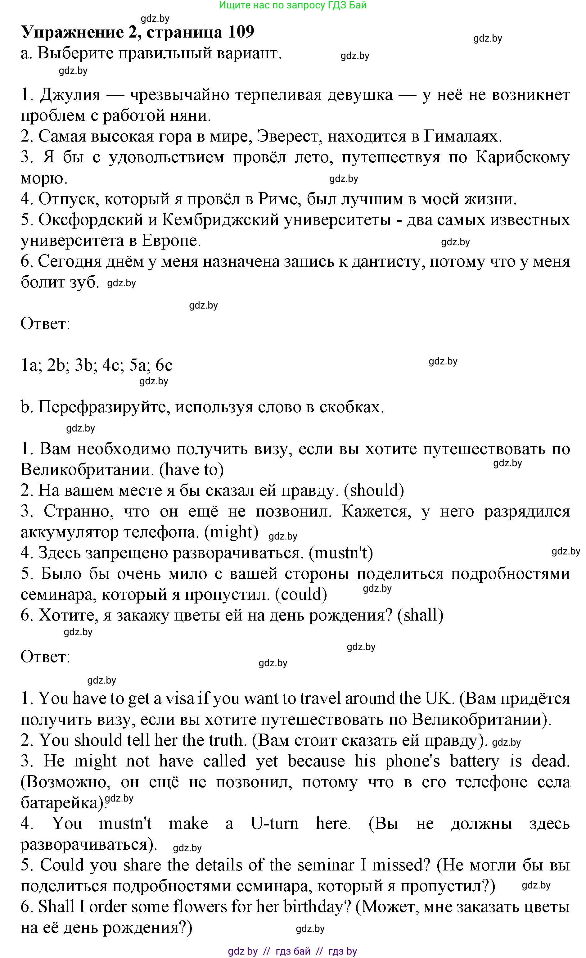 Английский язык (english), 11 класс практикум (activity book ), авторы: Демченко Наталья Валентиновна, Бушуева Эдите Владиславовна, Севрюкова Татьяна Юрьевна, Лапицкая Людмила Михайловна (Lapitskaya Ludmila), Романчук Вероника Романовна, Яковчиц Т Н, издательство Аверсэв, Минск, 2023, Часть 1, страница 109, номер 2, Решение