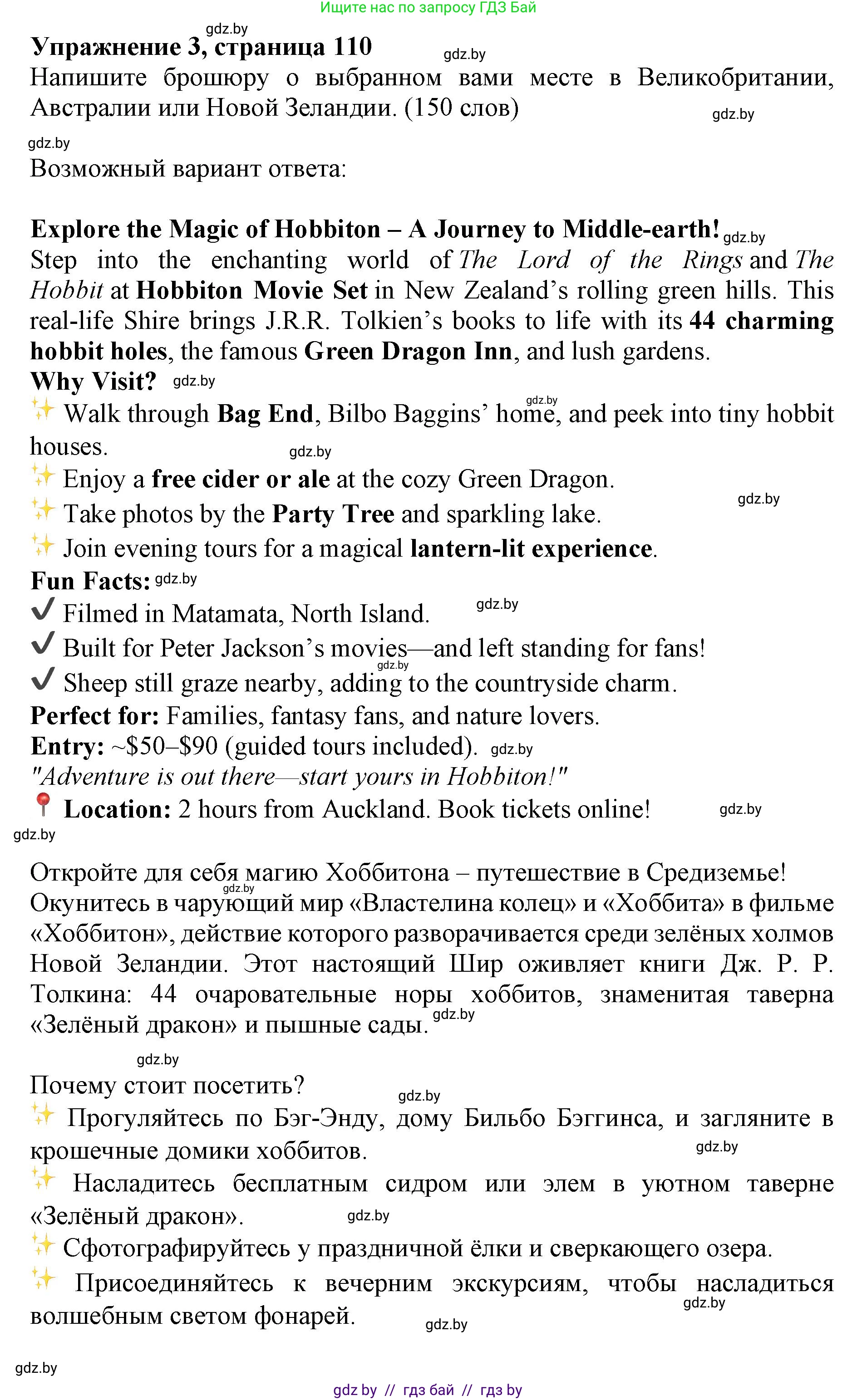 Английский язык (english), 11 класс практикум (activity book ), авторы: Демченко Наталья Валентиновна, Бушуева Эдите Владиславовна, Севрюкова Татьяна Юрьевна, Лапицкая Людмила Михайловна (Lapitskaya Ludmila), Романчук Вероника Романовна, Яковчиц Т Н, издательство Аверсэв, Минск, 2023, Часть 1, страница 110, номер 3, Решение