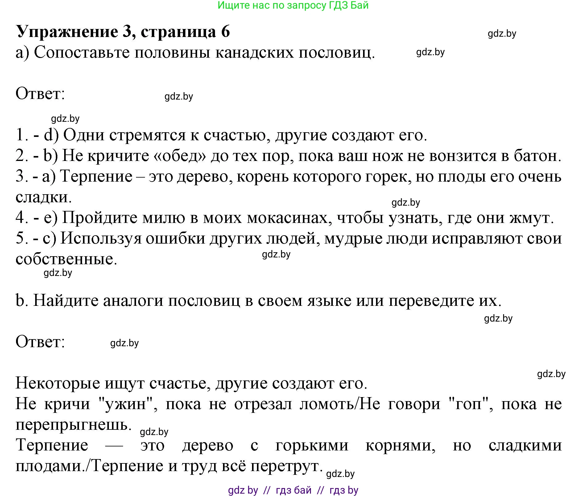 Английский язык (english), 11 класс практикум (activity book ), авторы: Демченко Наталья Валентиновна, Бушуева Эдите Владиславовна, Севрюкова Татьяна Юрьевна, Лапицкая Людмила Михайловна (Lapitskaya Ludmila), Романчук Вероника Романовна, Яковчиц Т Н, издательство Аверсэв, Минск, 2023, Часть 2, страница 6, номер 3, Решение