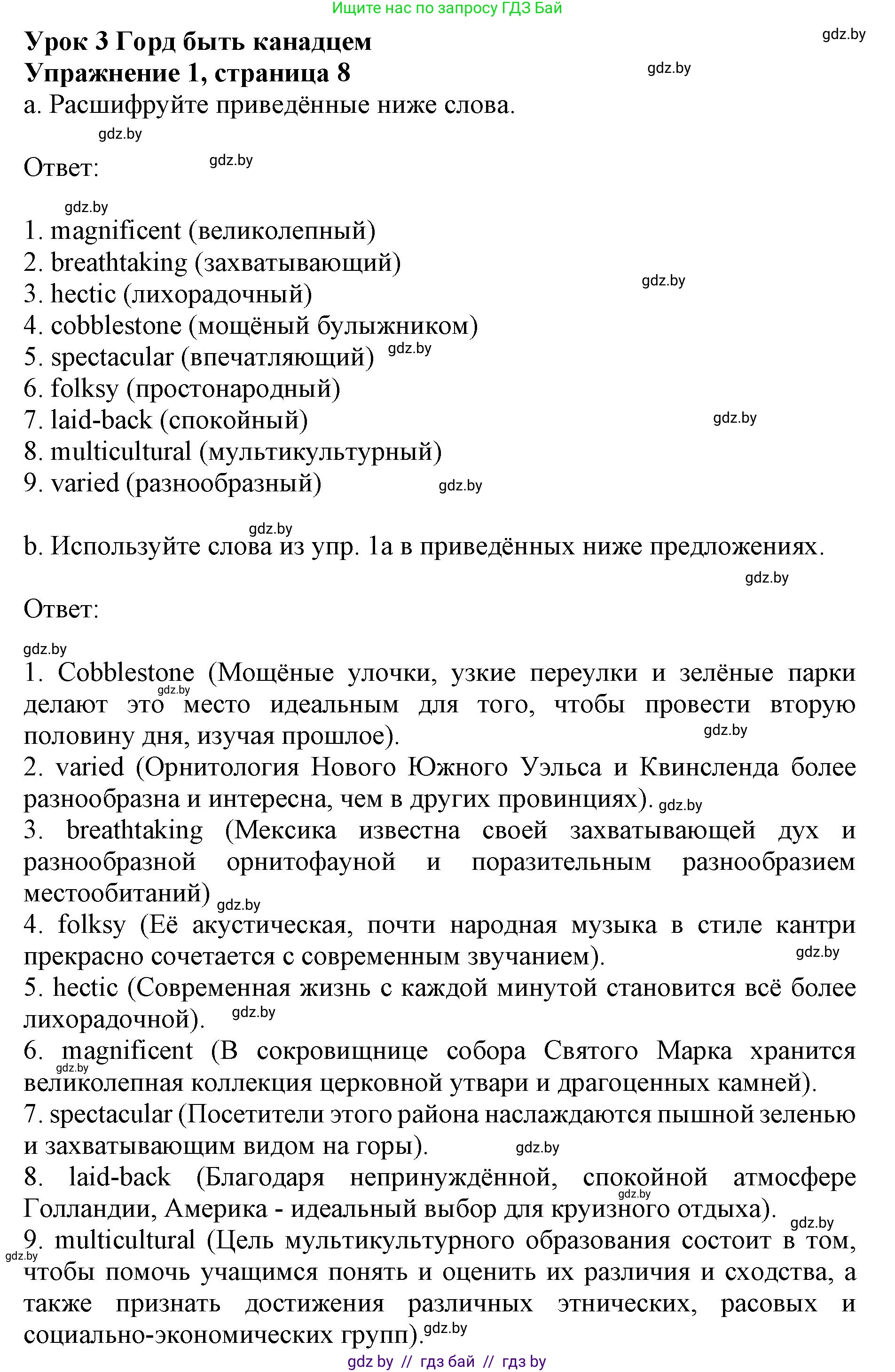 Английский язык (english), 11 класс практикум (activity book ), авторы: Демченко Наталья Валентиновна, Бушуева Эдите Владиславовна, Севрюкова Татьяна Юрьевна, Лапицкая Людмила Михайловна (Lapitskaya Ludmila), Романчук Вероника Романовна, Яковчиц Т Н, издательство Аверсэв, Минск, 2023, Часть 2, страница 8, номер 1, Решение