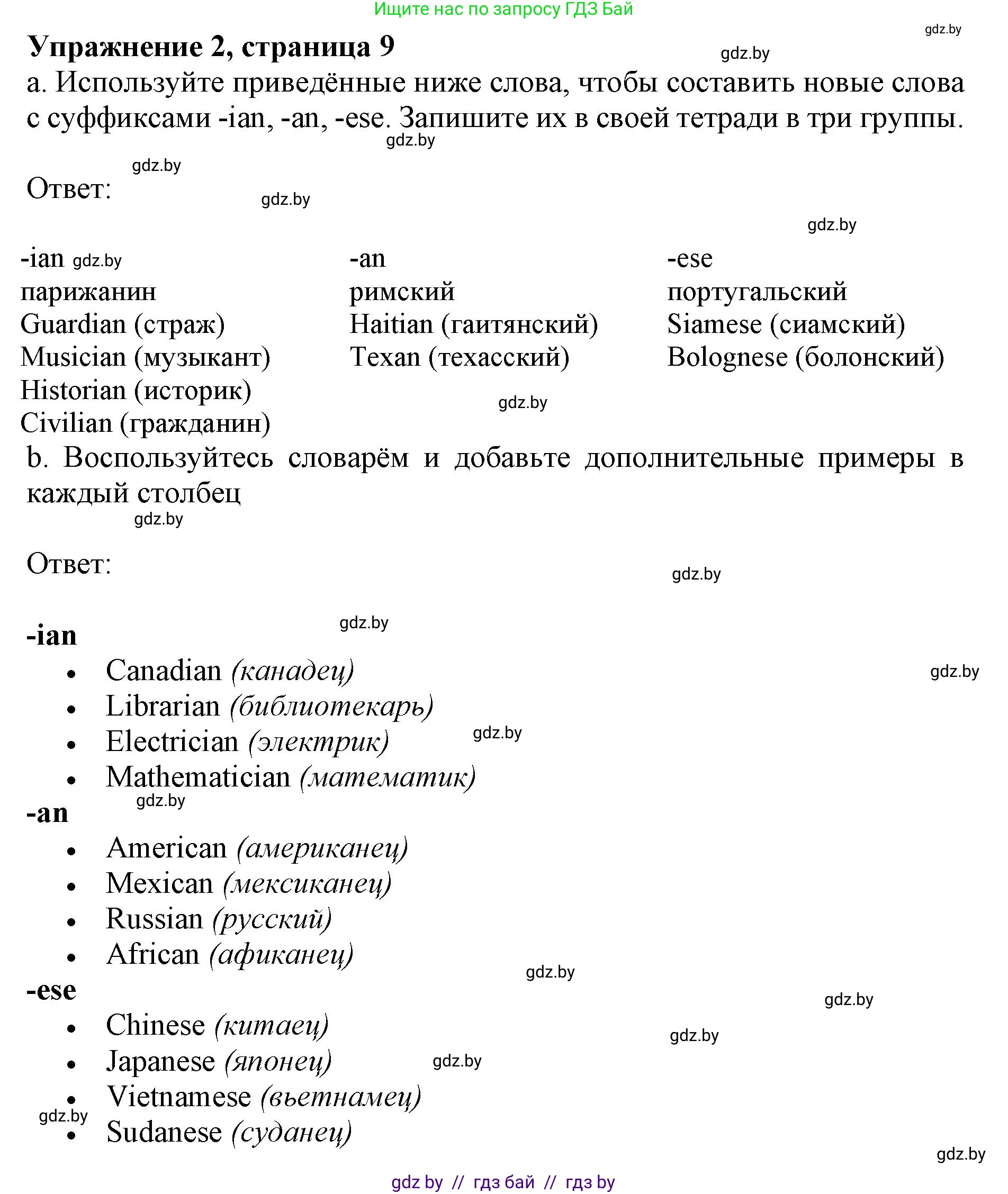 Английский язык (english), 11 класс практикум (activity book ), авторы: Демченко Наталья Валентиновна, Бушуева Эдите Владиславовна, Севрюкова Татьяна Юрьевна, Лапицкая Людмила Михайловна (Lapitskaya Ludmila), Романчук Вероника Романовна, Яковчиц Т Н, издательство Аверсэв, Минск, 2023, Часть 2, страница 9, номер 2, Решение