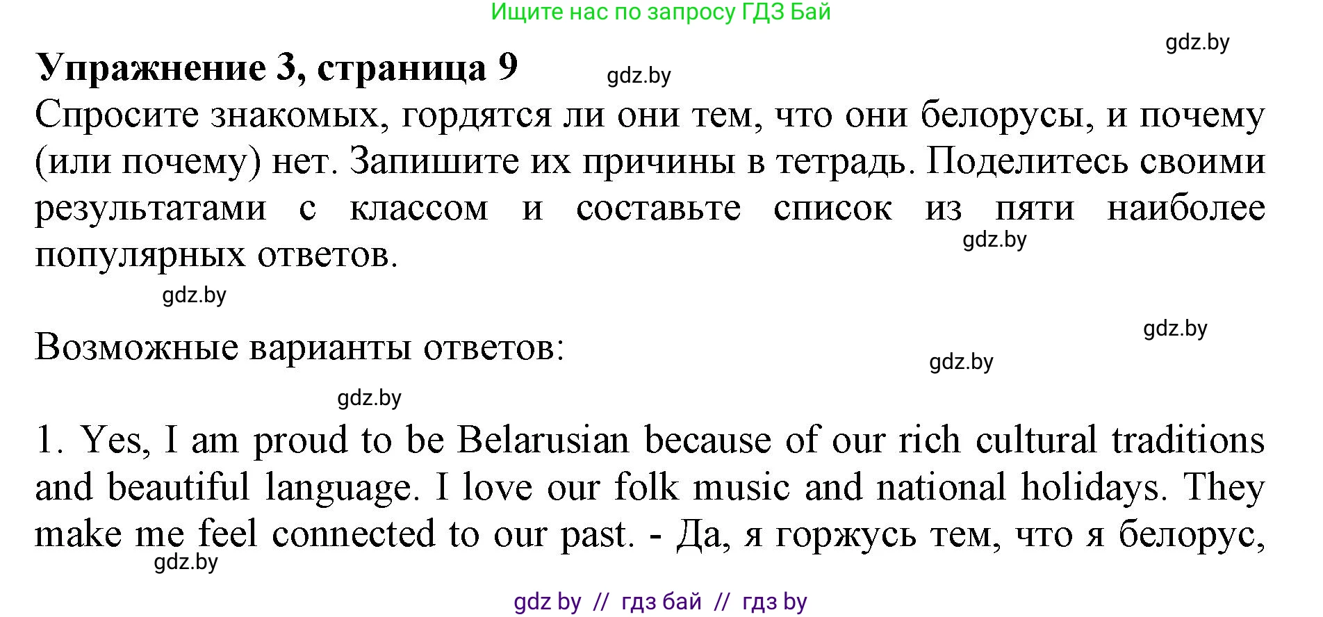 Английский язык (english), 11 класс практикум (activity book ), авторы: Демченко Наталья Валентиновна, Бушуева Эдите Владиславовна, Севрюкова Татьяна Юрьевна, Лапицкая Людмила Михайловна (Lapitskaya Ludmila), Романчук Вероника Романовна, Яковчиц Т Н, издательство Аверсэв, Минск, 2023, Часть 2, страница 9, номер 3, Решение