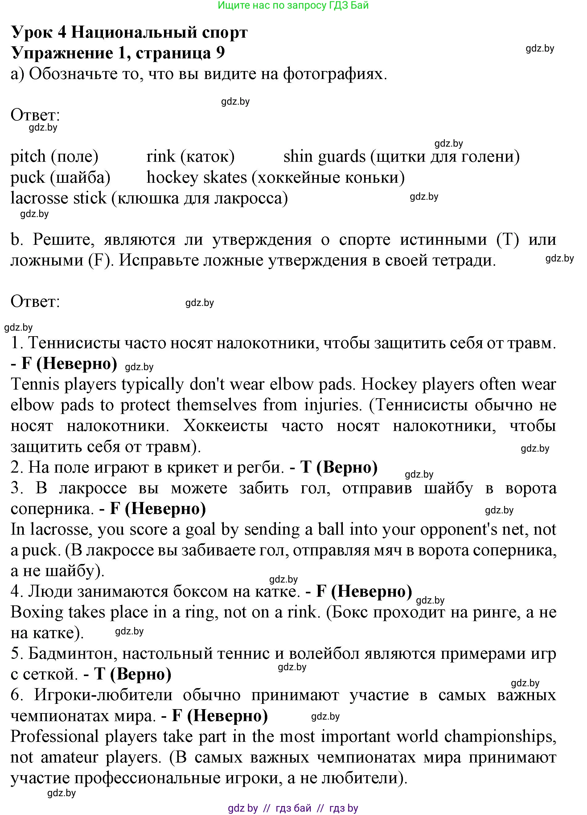 Английский язык (english), 11 класс практикум (activity book ), авторы: Демченко Наталья Валентиновна, Бушуева Эдите Владиславовна, Севрюкова Татьяна Юрьевна, Лапицкая Людмила Михайловна (Lapitskaya Ludmila), Романчук Вероника Романовна, Яковчиц Т Н, издательство Аверсэв, Минск, 2023, Часть 2, страница 9, номер 1, Решение