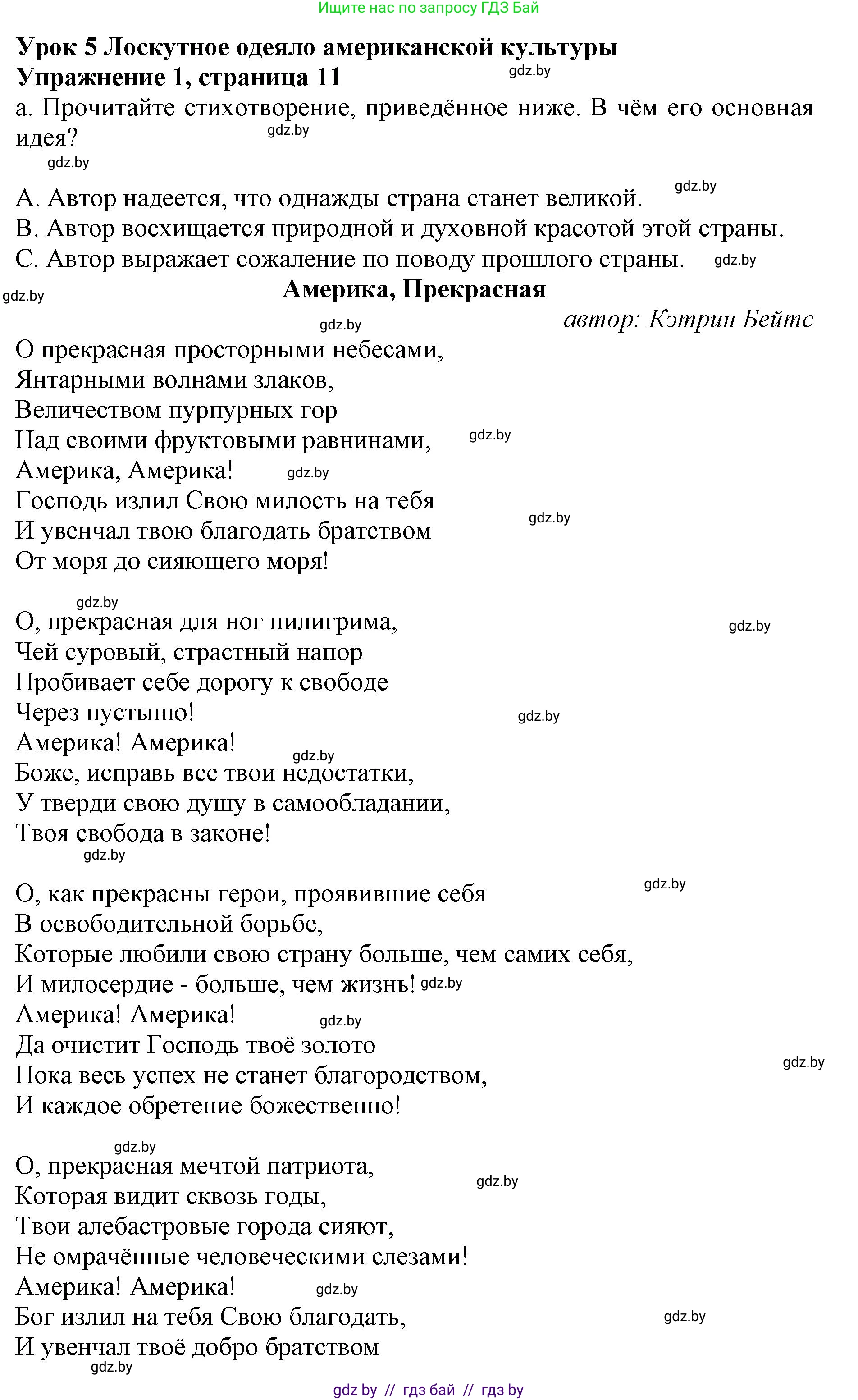 Английский язык (english), 11 класс практикум (activity book ), авторы: Демченко Наталья Валентиновна, Бушуева Эдите Владиславовна, Севрюкова Татьяна Юрьевна, Лапицкая Людмила Михайловна (Lapitskaya Ludmila), Романчук Вероника Романовна, Яковчиц Т Н, издательство Аверсэв, Минск, 2023, Часть 2, страница 11, номер 1, Решение