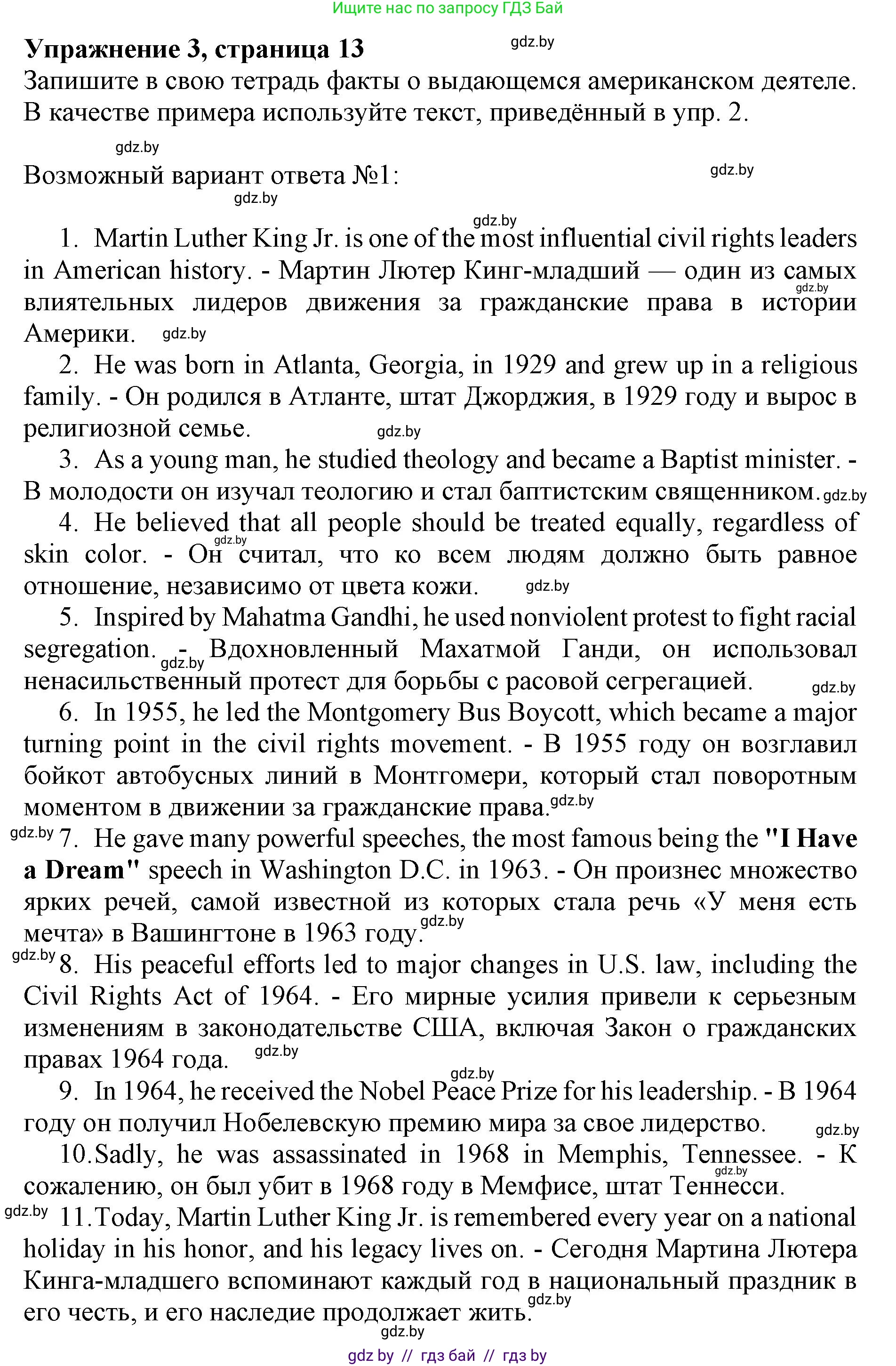 Английский язык (english), 11 класс практикум (activity book ), авторы: Демченко Наталья Валентиновна, Бушуева Эдите Владиславовна, Севрюкова Татьяна Юрьевна, Лапицкая Людмила Михайловна (Lapitskaya Ludmila), Романчук Вероника Романовна, Яковчиц Т Н, издательство Аверсэв, Минск, 2023, Часть 2, страница 13, номер 3, Решение