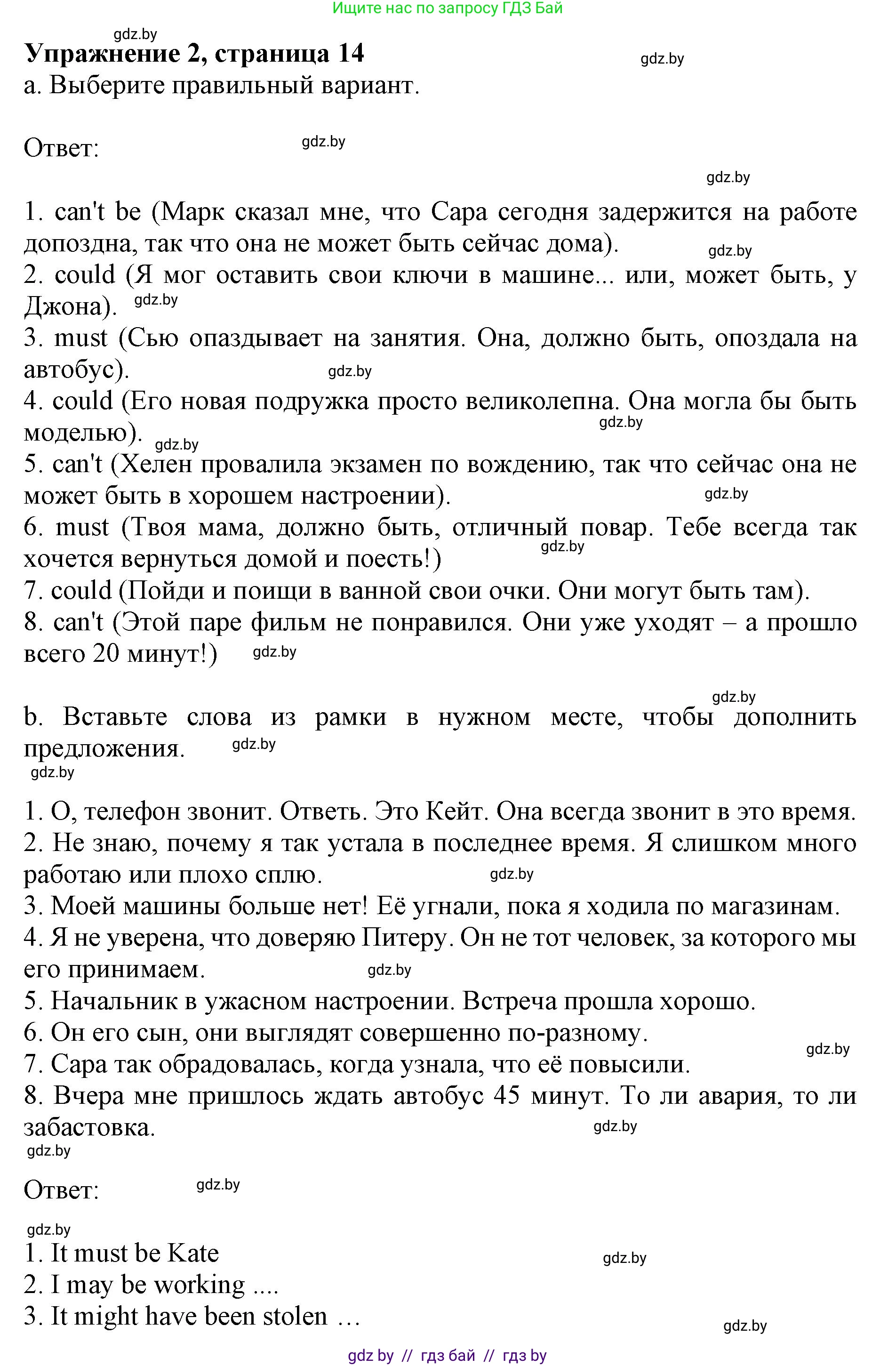 Английский язык (english), 11 класс практикум (activity book ), авторы: Демченко Наталья Валентиновна, Бушуева Эдите Владиславовна, Севрюкова Татьяна Юрьевна, Лапицкая Людмила Михайловна (Lapitskaya Ludmila), Романчук Вероника Романовна, Яковчиц Т Н, издательство Аверсэв, Минск, 2023, Часть 2, страница 14, номер 2, Решение