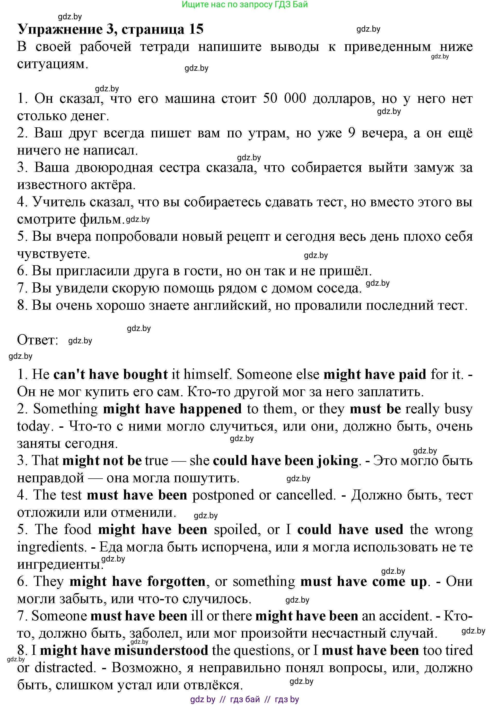 Английский язык (english), 11 класс практикум (activity book ), авторы: Демченко Наталья Валентиновна, Бушуева Эдите Владиславовна, Севрюкова Татьяна Юрьевна, Лапицкая Людмила Михайловна (Lapitskaya Ludmila), Романчук Вероника Романовна, Яковчиц Т Н, издательство Аверсэв, Минск, 2023, Часть 2, страница 15, номер 3, Решение