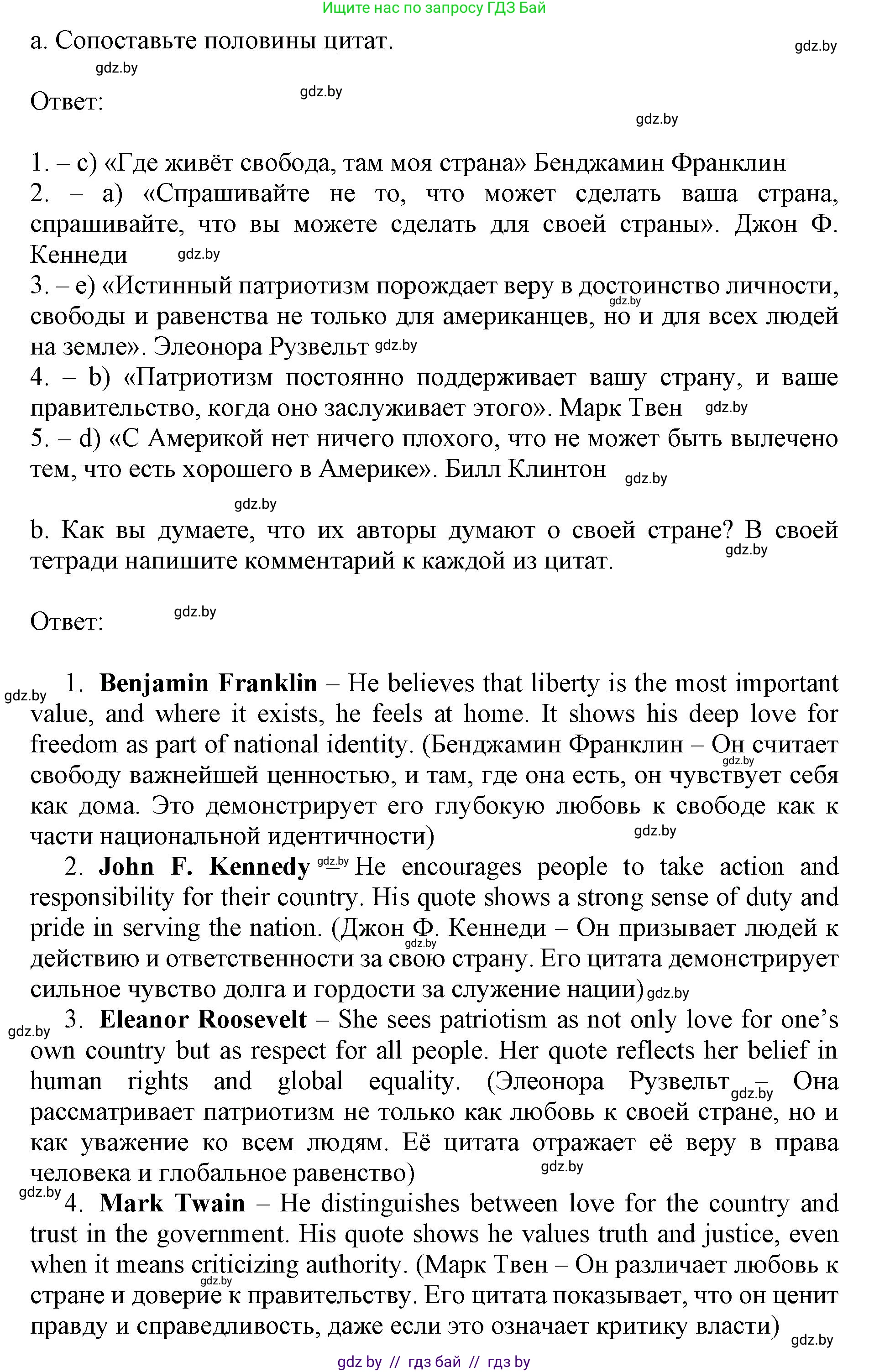 Английский язык (english), 11 класс практикум (activity book ), авторы: Демченко Наталья Валентиновна, Бушуева Эдите Владиславовна, Севрюкова Татьяна Юрьевна, Лапицкая Людмила Михайловна (Lapitskaya Ludmila), Романчук Вероника Романовна, Яковчиц Т Н, издательство Аверсэв, Минск, 2023, Часть 2, страница 16, номер 1, Решение
