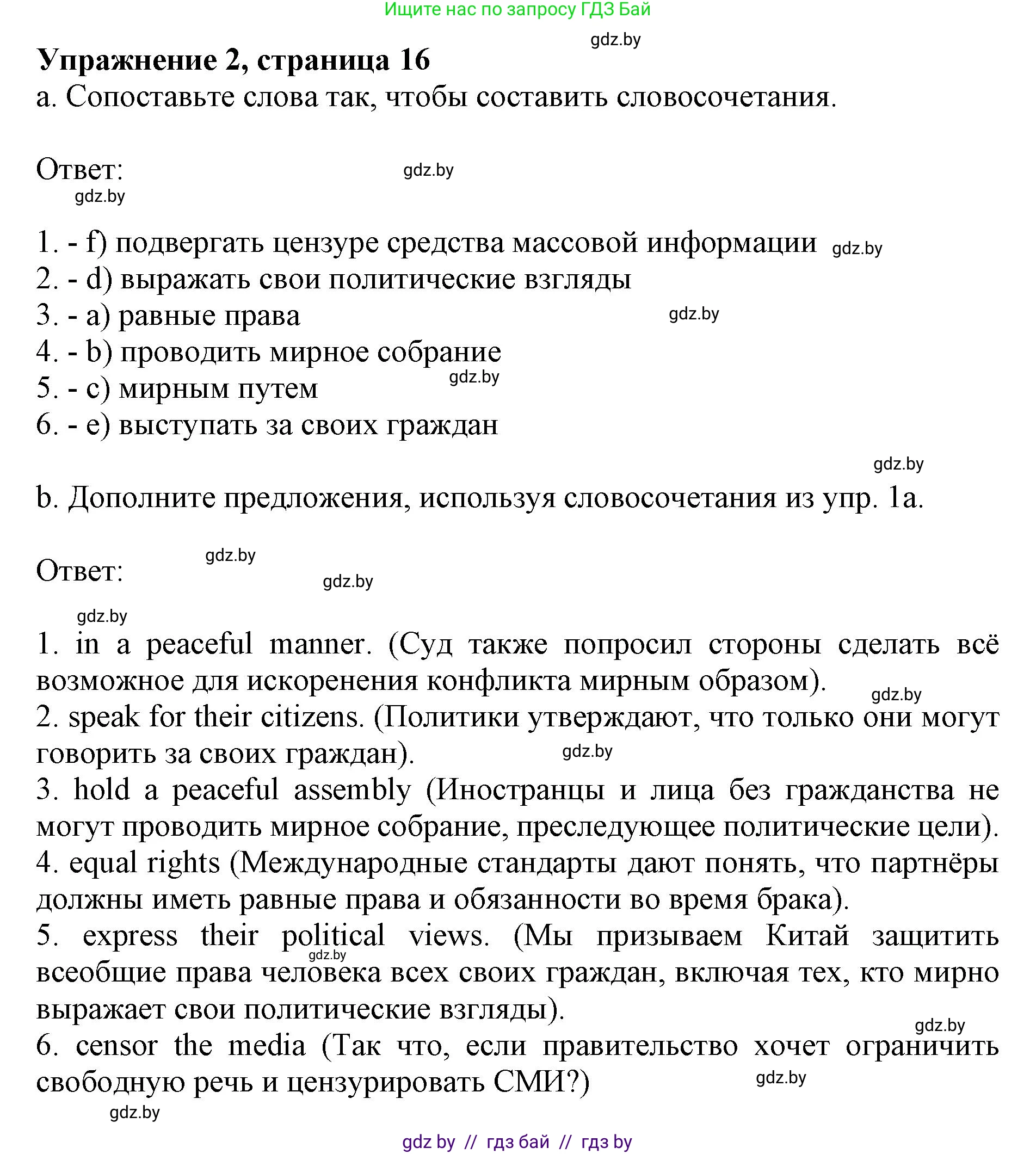 Английский язык (english), 11 класс практикум (activity book ), авторы: Демченко Наталья Валентиновна, Бушуева Эдите Владиславовна, Севрюкова Татьяна Юрьевна, Лапицкая Людмила Михайловна (Lapitskaya Ludmila), Романчук Вероника Романовна, Яковчиц Т Н, издательство Аверсэв, Минск, 2023, Часть 2, страница 16, номер 2, Решение