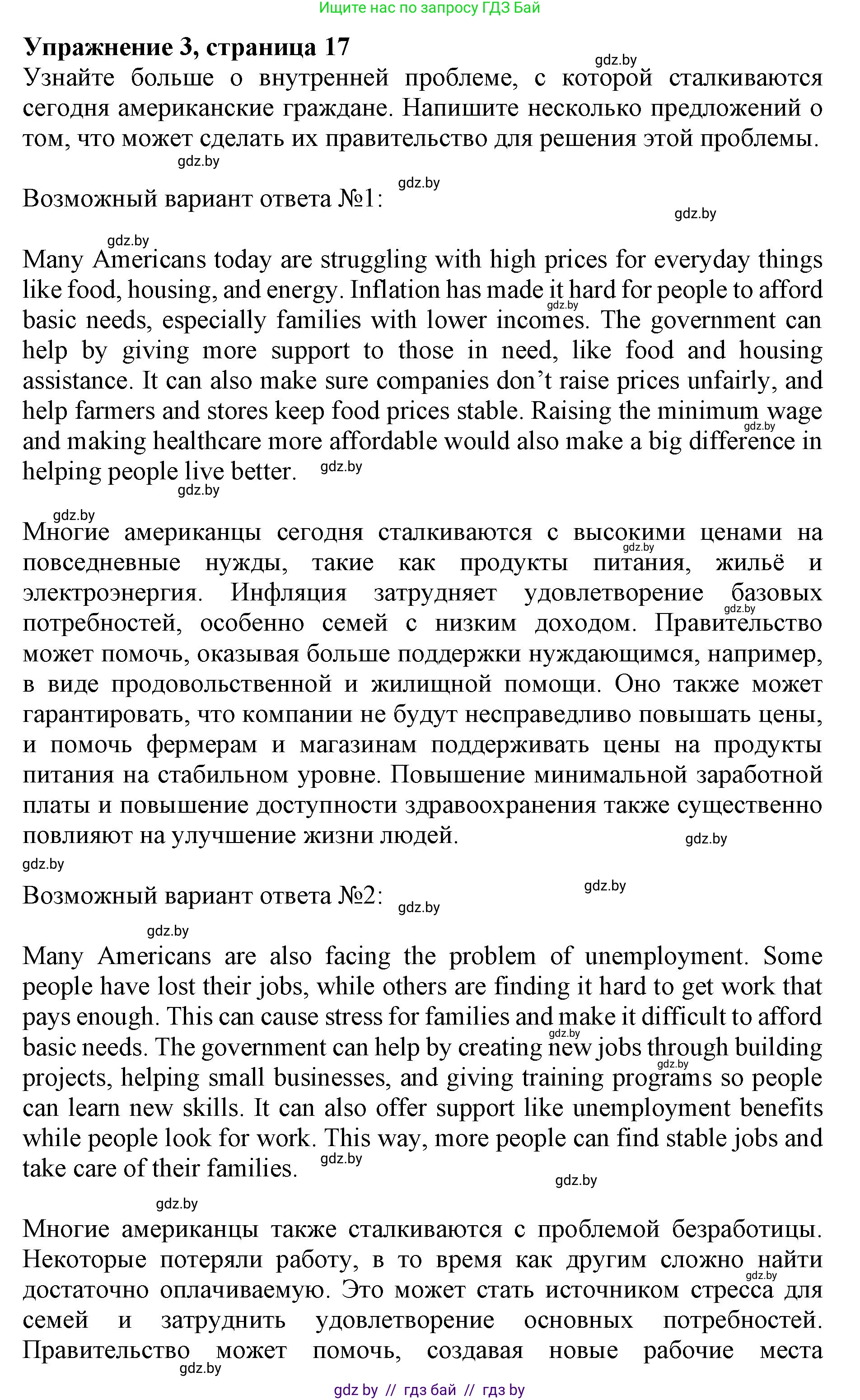 Английский язык (english), 11 класс практикум (activity book ), авторы: Демченко Наталья Валентиновна, Бушуева Эдите Владиславовна, Севрюкова Татьяна Юрьевна, Лапицкая Людмила Михайловна (Lapitskaya Ludmila), Романчук Вероника Романовна, Яковчиц Т Н, издательство Аверсэв, Минск, 2023, Часть 2, страница 17, номер 3, Решение