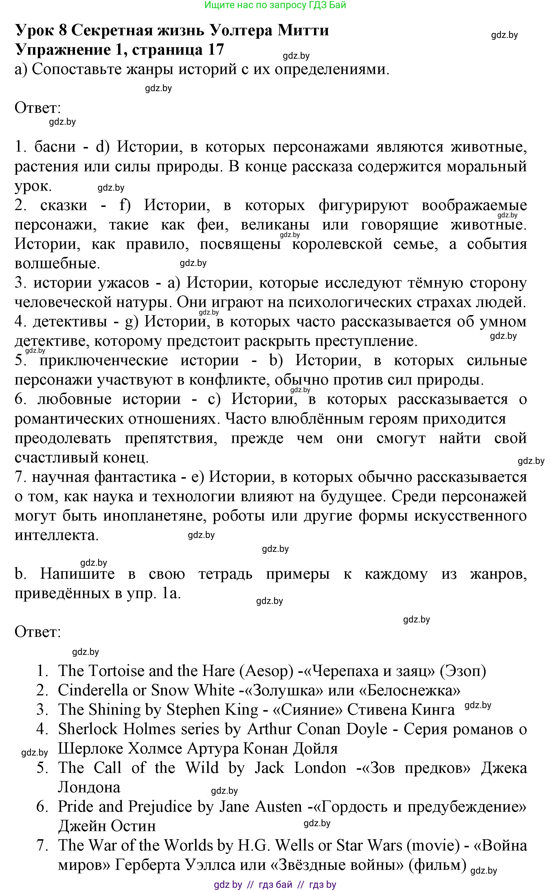 Английский язык (english), 11 класс практикум (activity book ), авторы: Демченко Наталья Валентиновна, Бушуева Эдите Владиславовна, Севрюкова Татьяна Юрьевна, Лапицкая Людмила Михайловна (Lapitskaya Ludmila), Романчук Вероника Романовна, Яковчиц Т Н, издательство Аверсэв, Минск, 2023, Часть 2, страница 17, номер 1, Решение