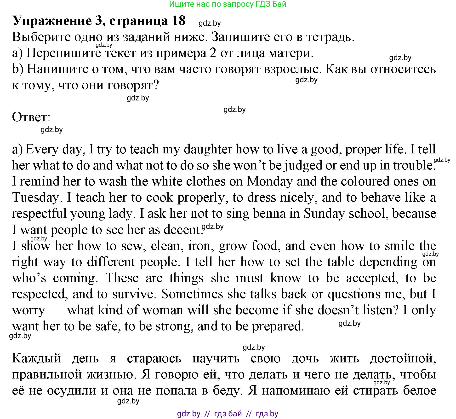 Английский язык (english), 11 класс практикум (activity book ), авторы: Демченко Наталья Валентиновна, Бушуева Эдите Владиславовна, Севрюкова Татьяна Юрьевна, Лапицкая Людмила Михайловна (Lapitskaya Ludmila), Романчук Вероника Романовна, Яковчиц Т Н, издательство Аверсэв, Минск, 2023, Часть 2, страница 19, номер 3, Решение