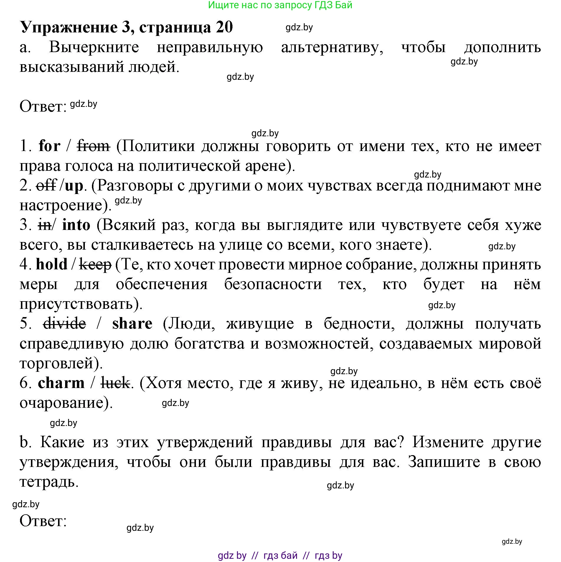 Английский язык (english), 11 класс практикум (activity book ), авторы: Демченко Наталья Валентиновна, Бушуева Эдите Владиславовна, Севрюкова Татьяна Юрьевна, Лапицкая Людмила Михайловна (Lapitskaya Ludmila), Романчук Вероника Романовна, Яковчиц Т Н, издательство Аверсэв, Минск, 2023, Часть 2, страница 20, номер 3, Решение