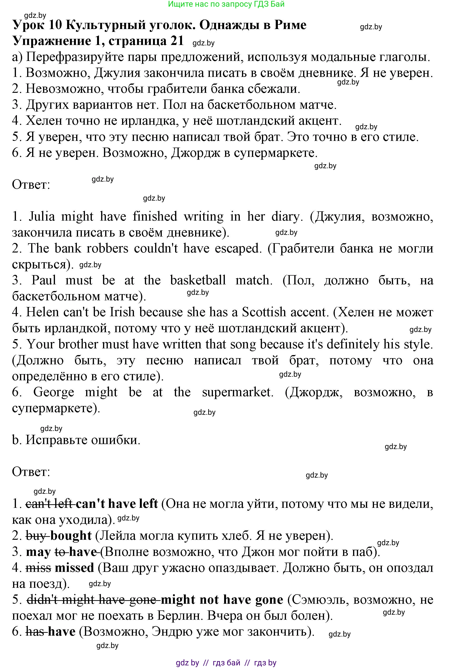 Английский язык (english), 11 класс практикум (activity book ), авторы: Демченко Наталья Валентиновна, Бушуева Эдите Владиславовна, Севрюкова Татьяна Юрьевна, Лапицкая Людмила Михайловна (Lapitskaya Ludmila), Романчук Вероника Романовна, Яковчиц Т Н, издательство Аверсэв, Минск, 2023, Часть 2, страница 21, номер 1, Решение