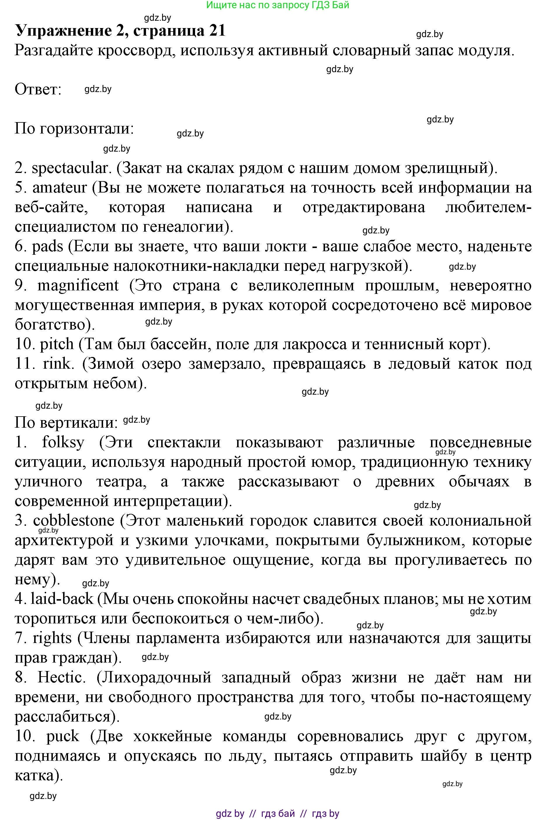 Английский язык (english), 11 класс практикум (activity book ), авторы: Демченко Наталья Валентиновна, Бушуева Эдите Владиславовна, Севрюкова Татьяна Юрьевна, Лапицкая Людмила Михайловна (Lapitskaya Ludmila), Романчук Вероника Романовна, Яковчиц Т Н, издательство Аверсэв, Минск, 2023, Часть 2, страница 21, номер 2, Решение